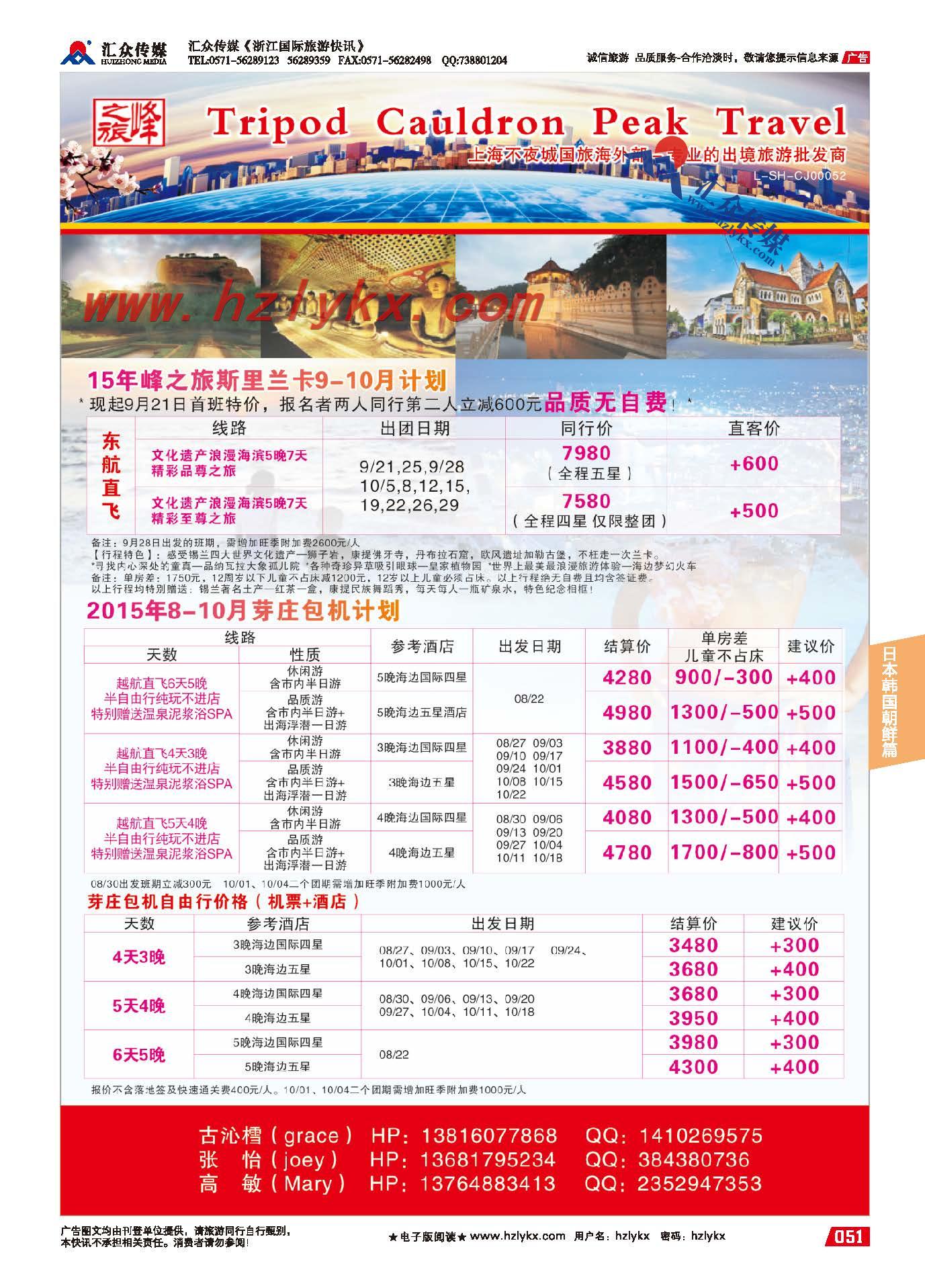 51.峰之旅●上海不夜城国旅