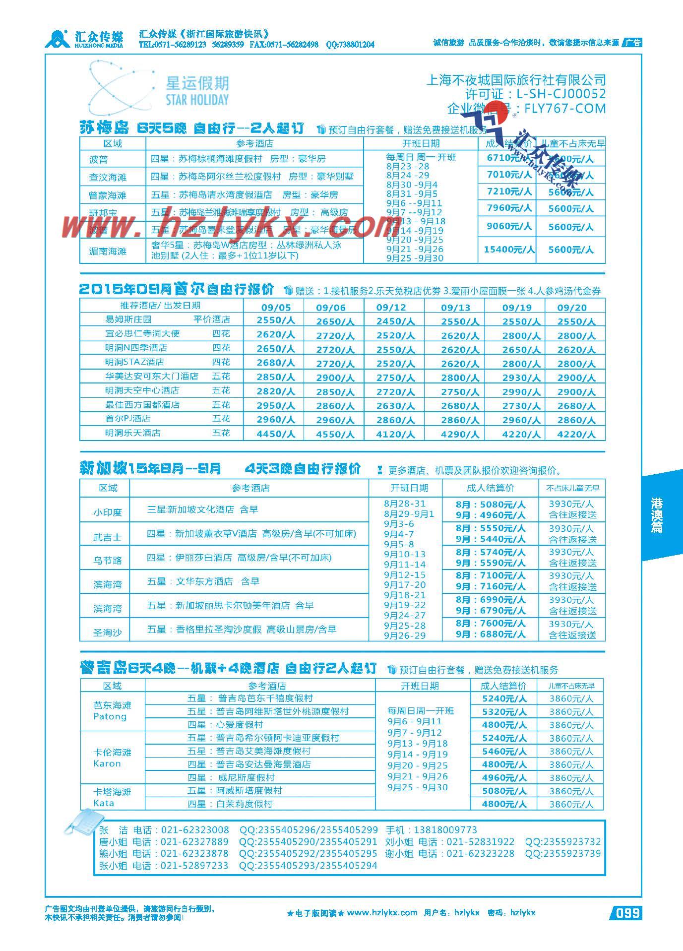 99.不夜城星运假期-东亚亚自由行