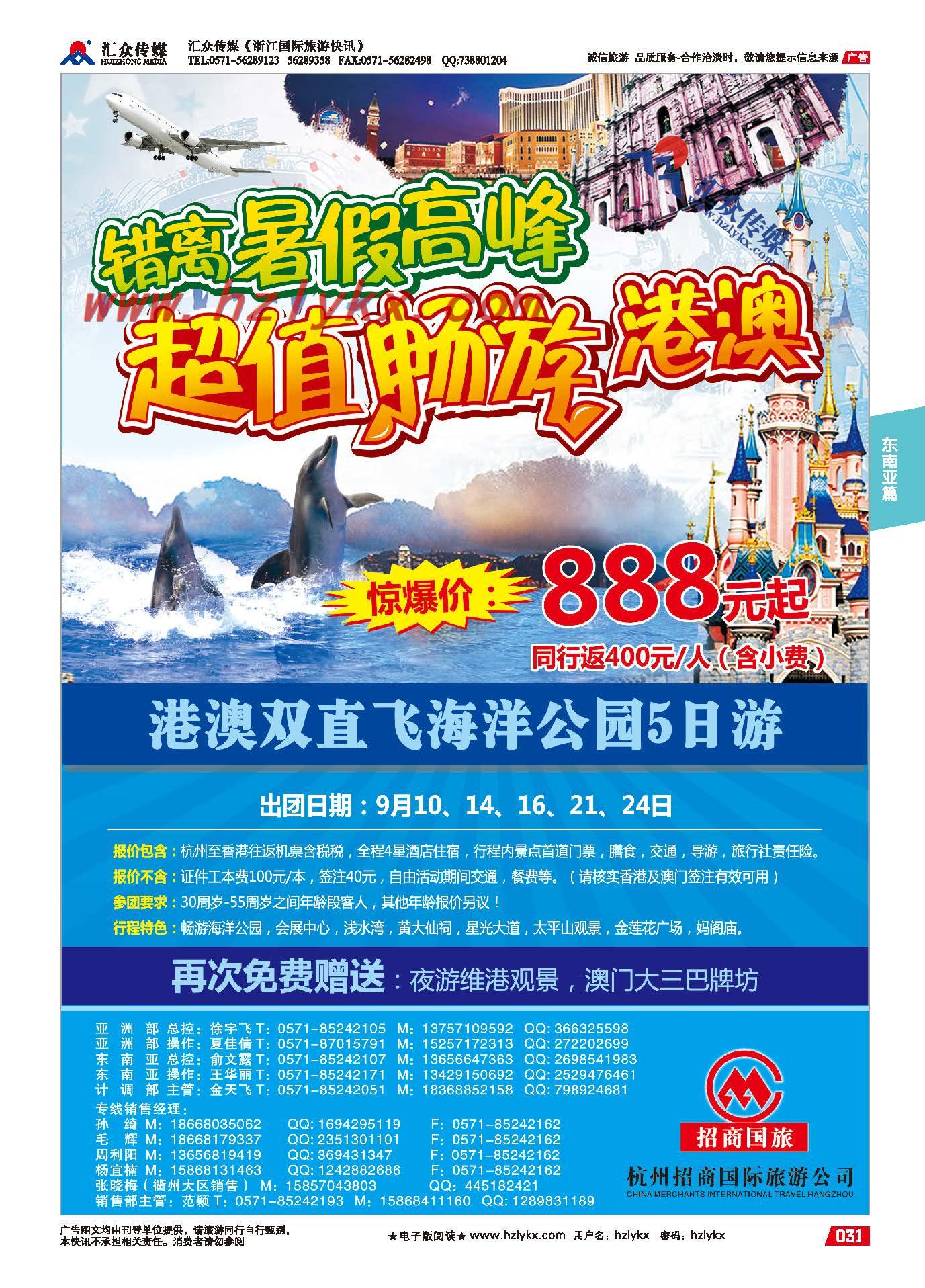 31.杭州招商国际旅游公司●港澳计划