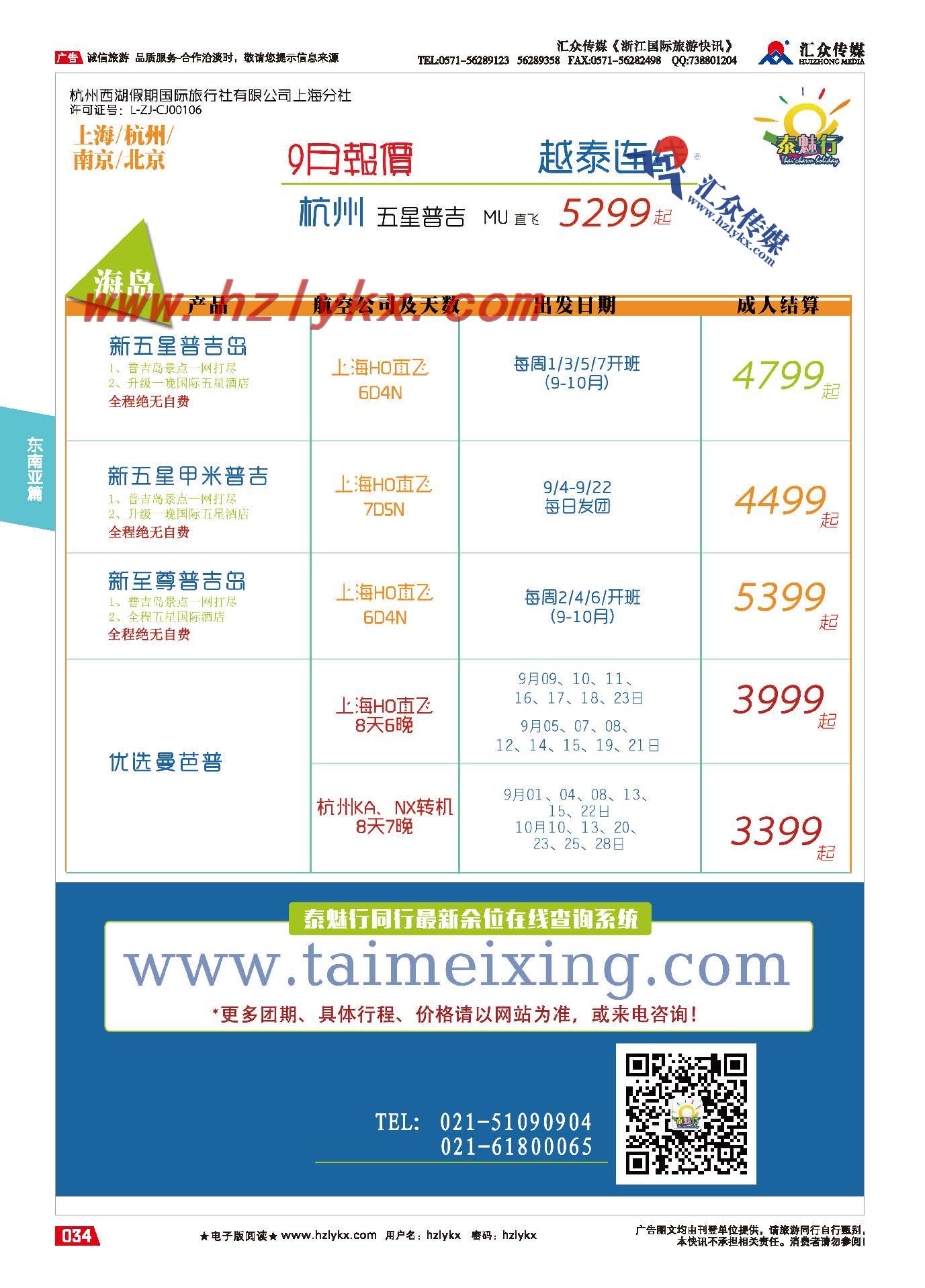 34.泰魅行假期