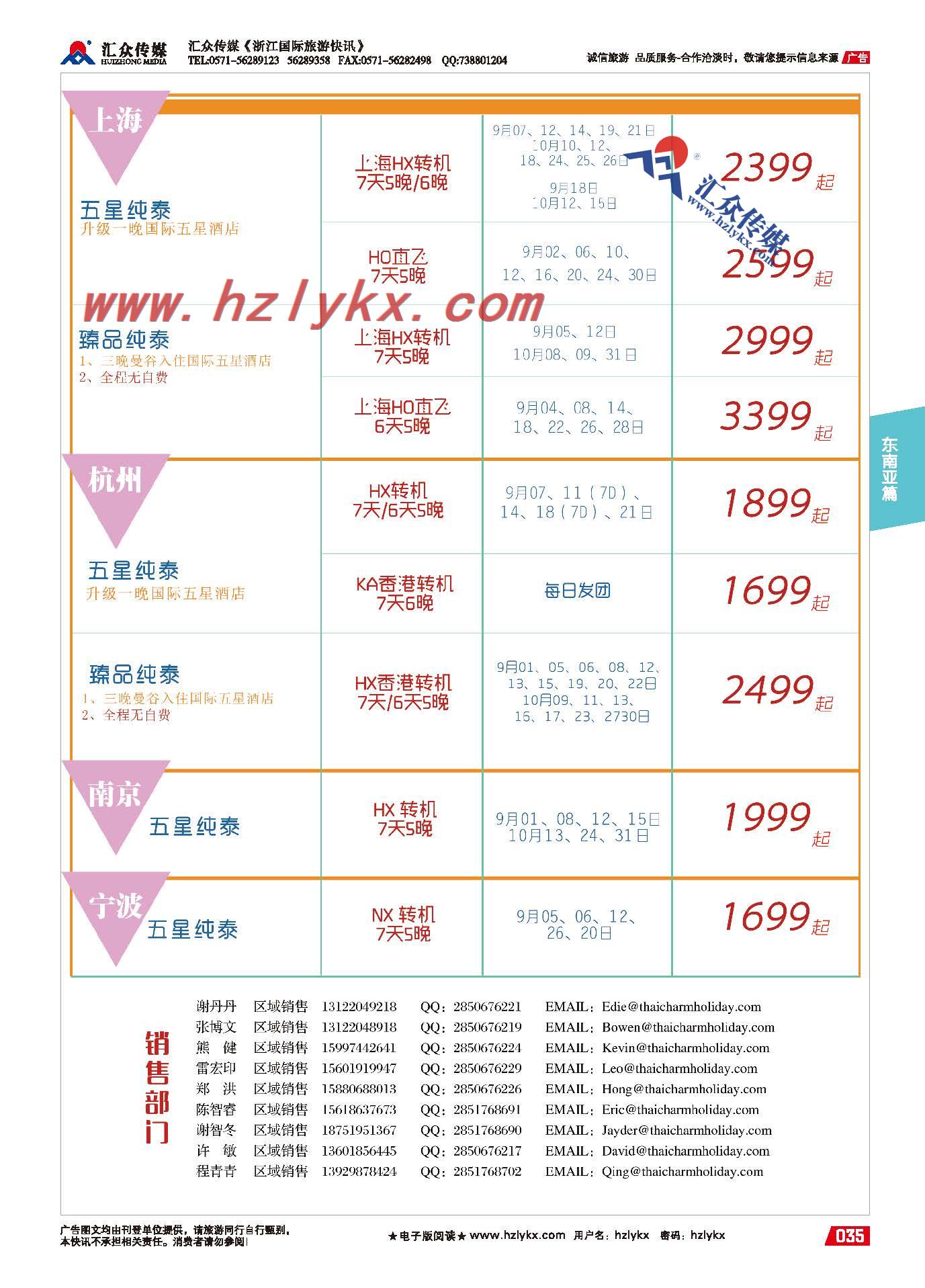 35.泰魅行假期