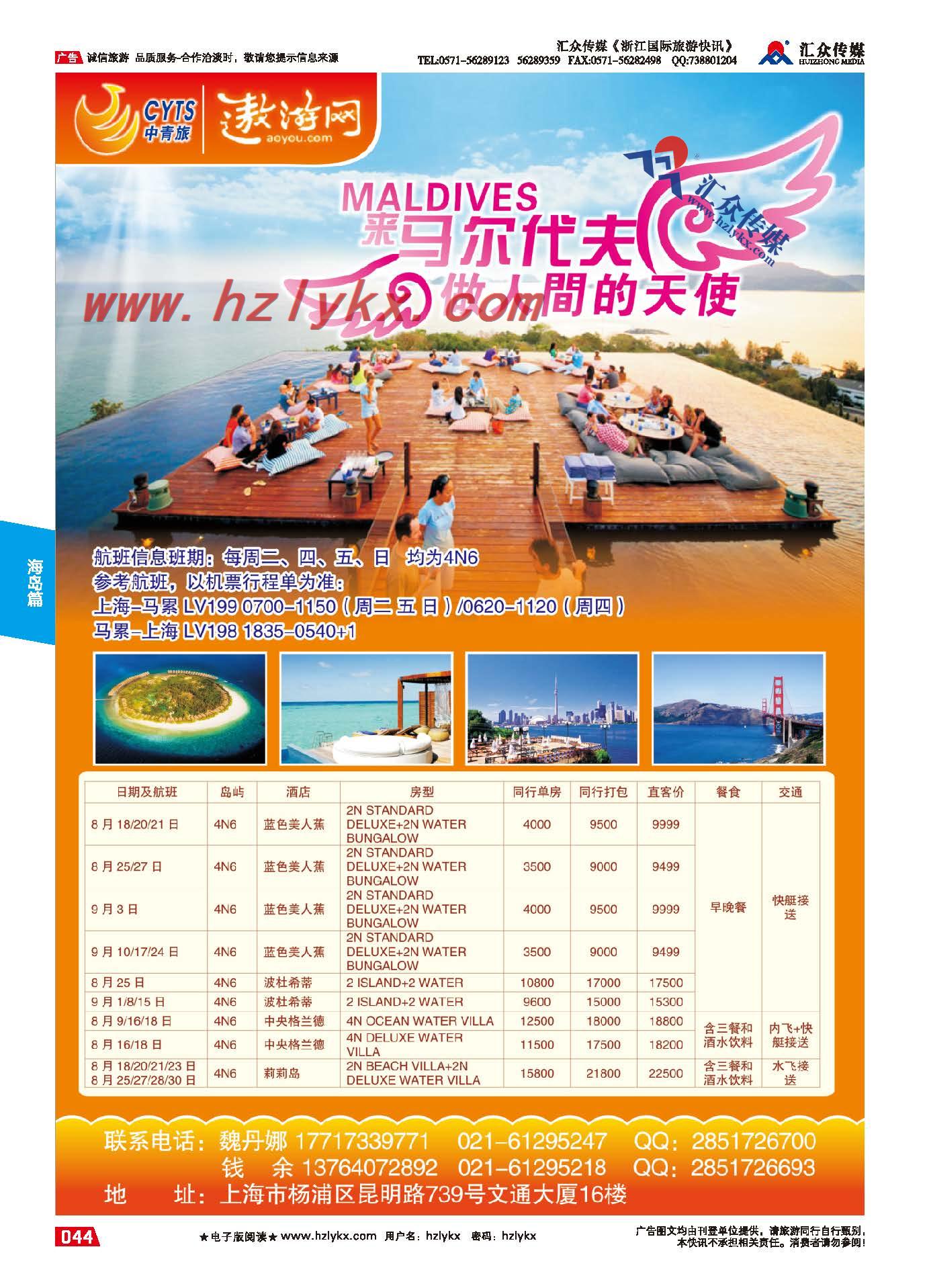 44.中青旅控股股份有限公司-马代自由行