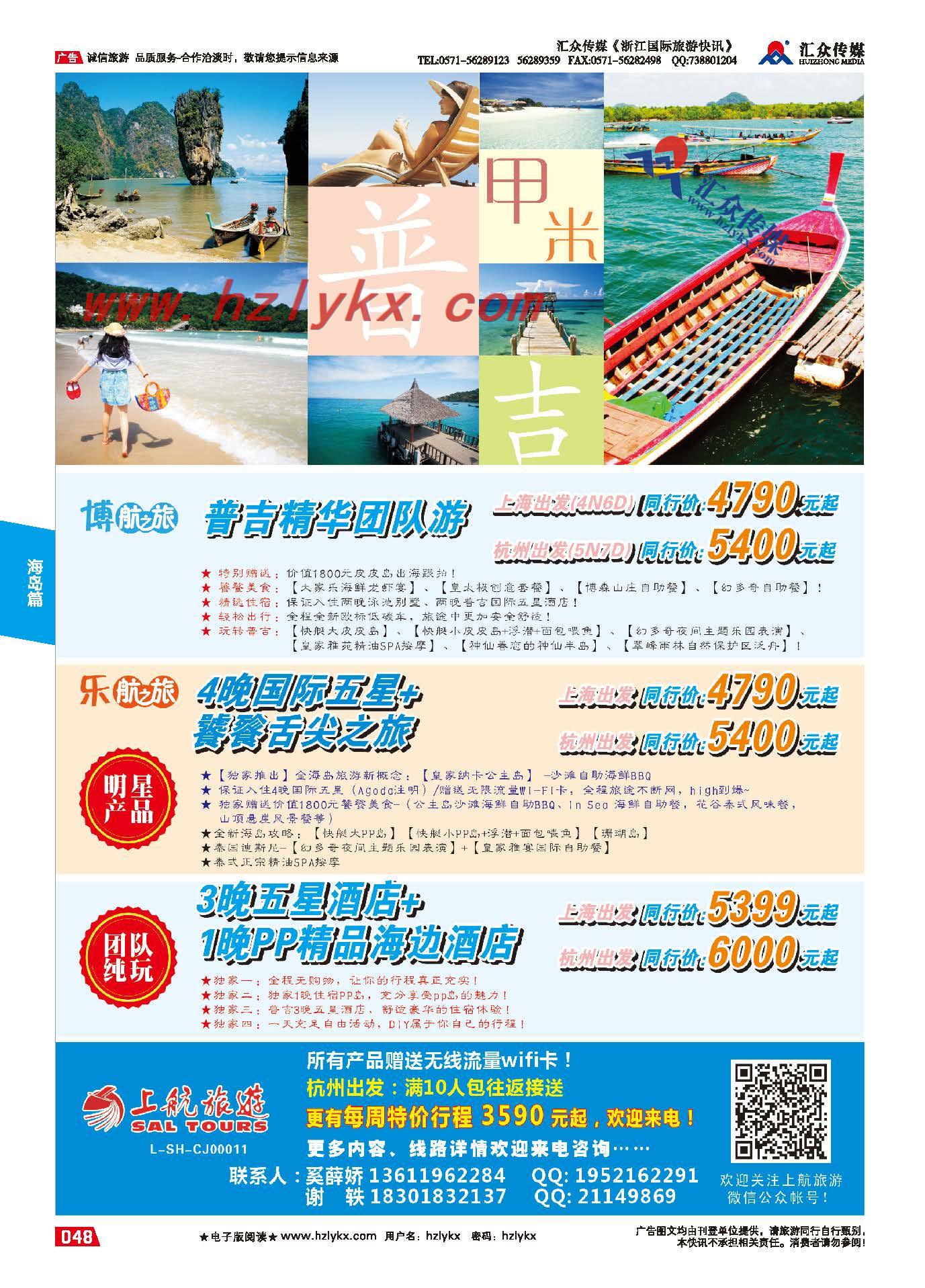 48.上航旅游●海岛