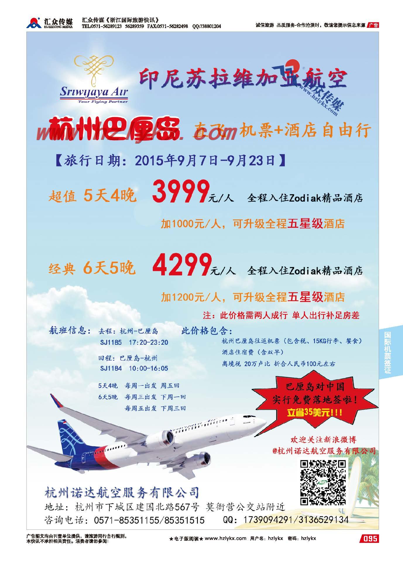 95.亚洲航空杭州旅游服务中心