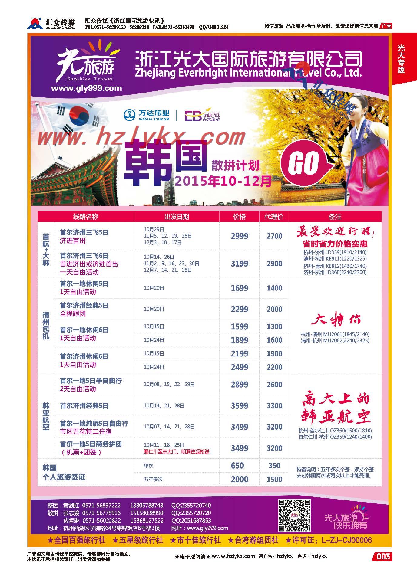 3.浙江光大国旅●韩国计划