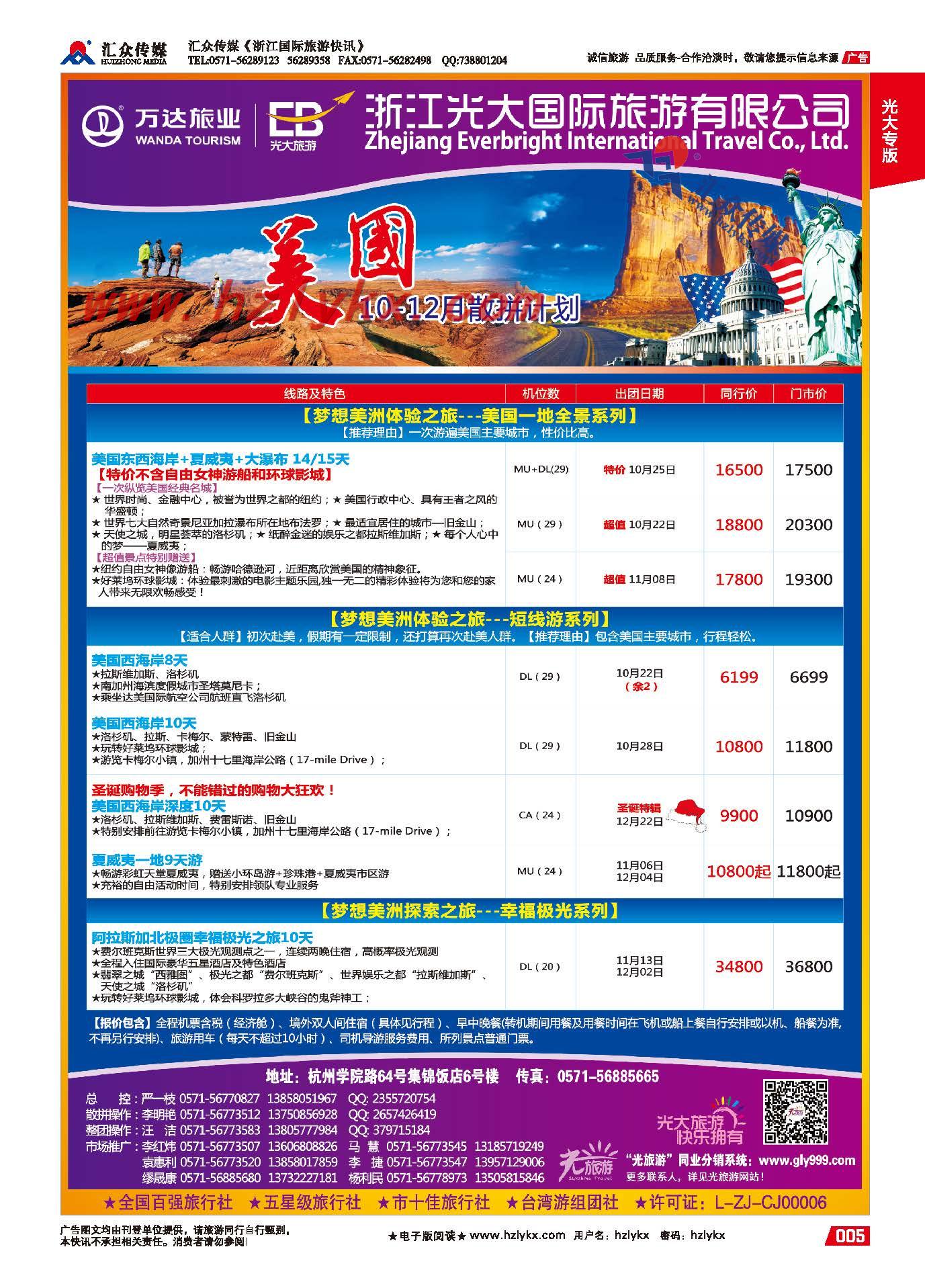 5.浙江光大国旅●美洲计划
