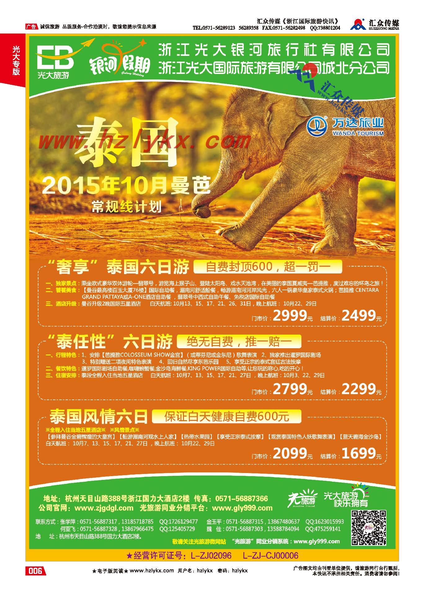 6.浙江光大国际旅游有限公司城北分公司●东南亚计划