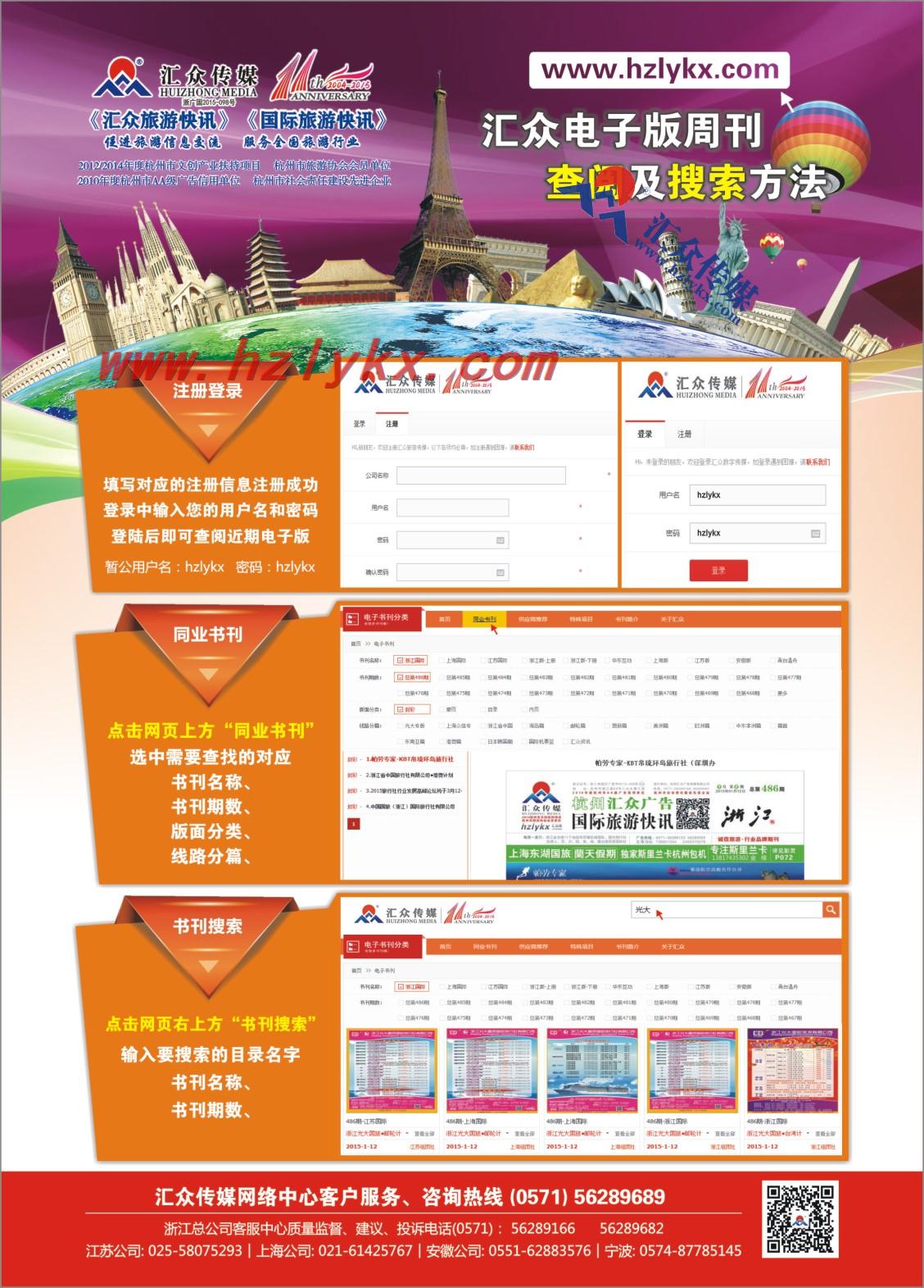 3.汇众电子版周刊查阅及搜索方法