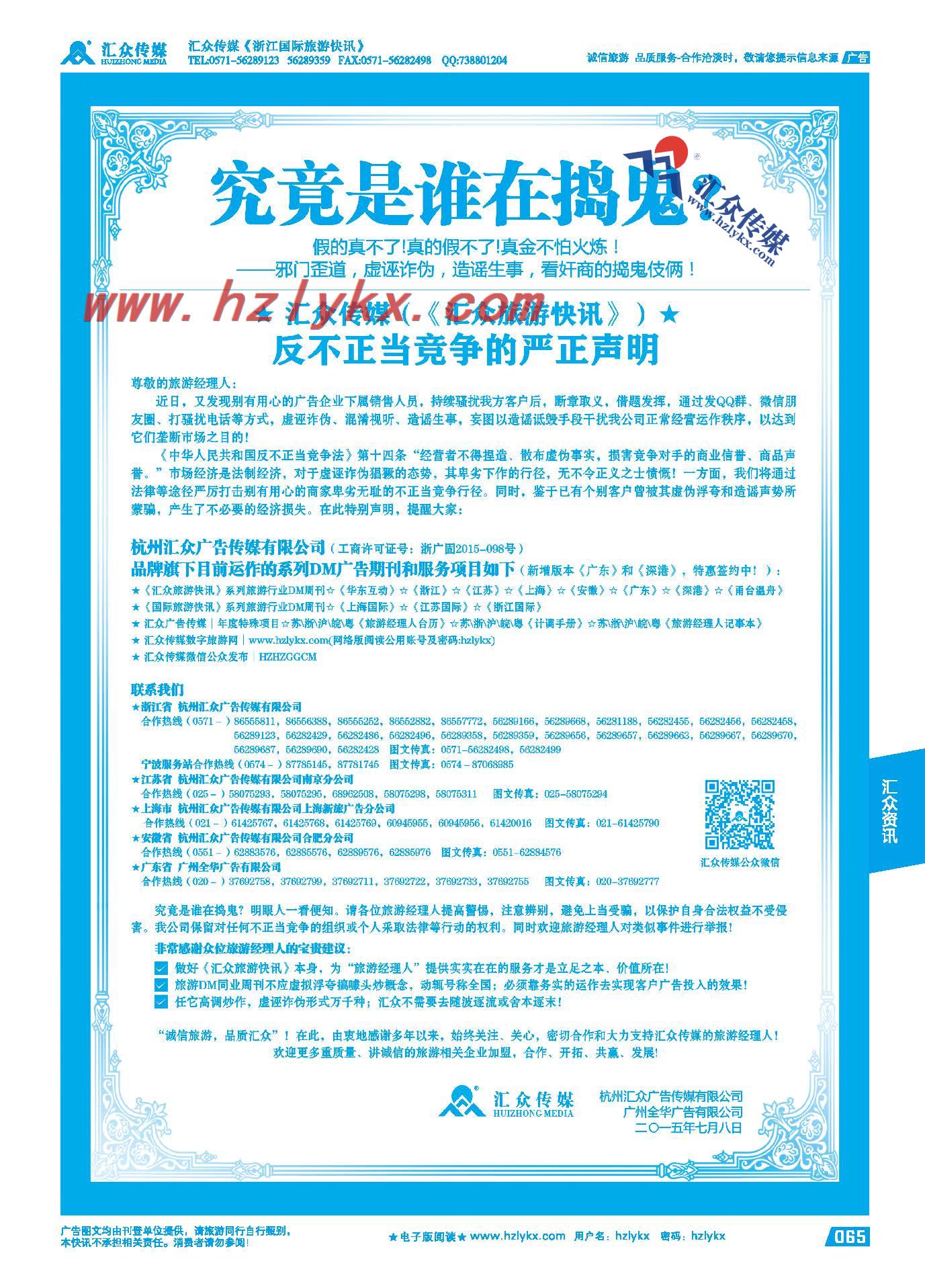 65.汇众传媒《反不正当竞争的严正声明》