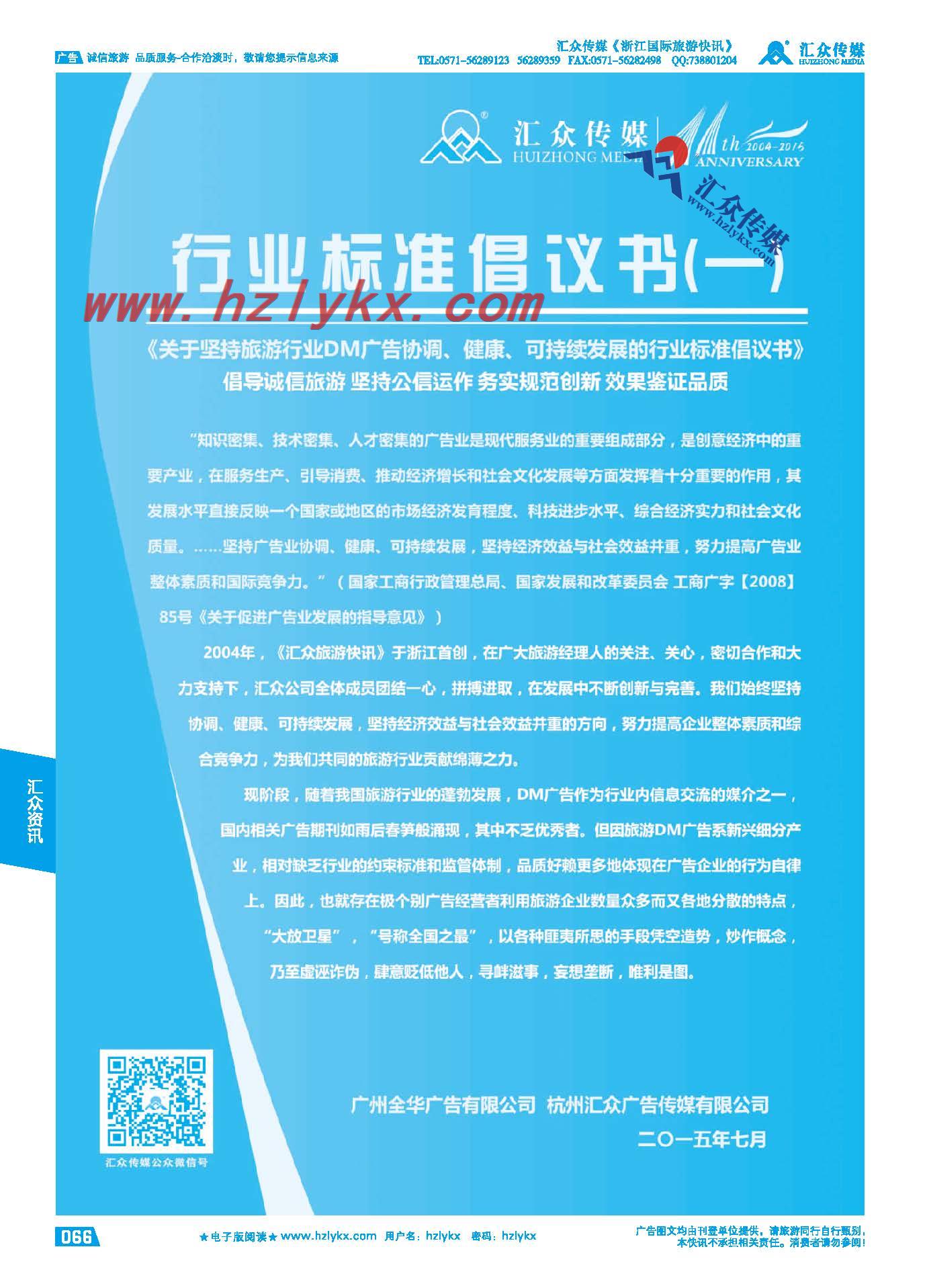66.汇众传媒《行业标准倡议书》