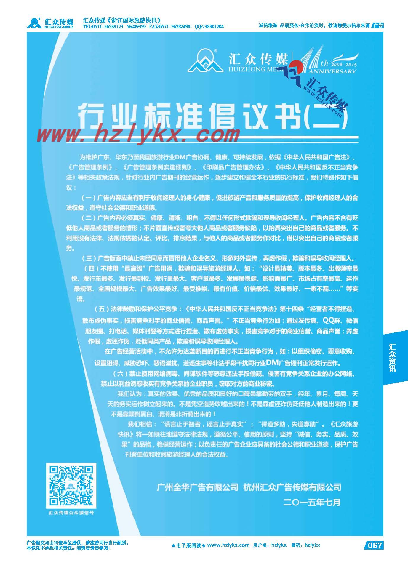 67.汇众传媒《行业标准倡议书》