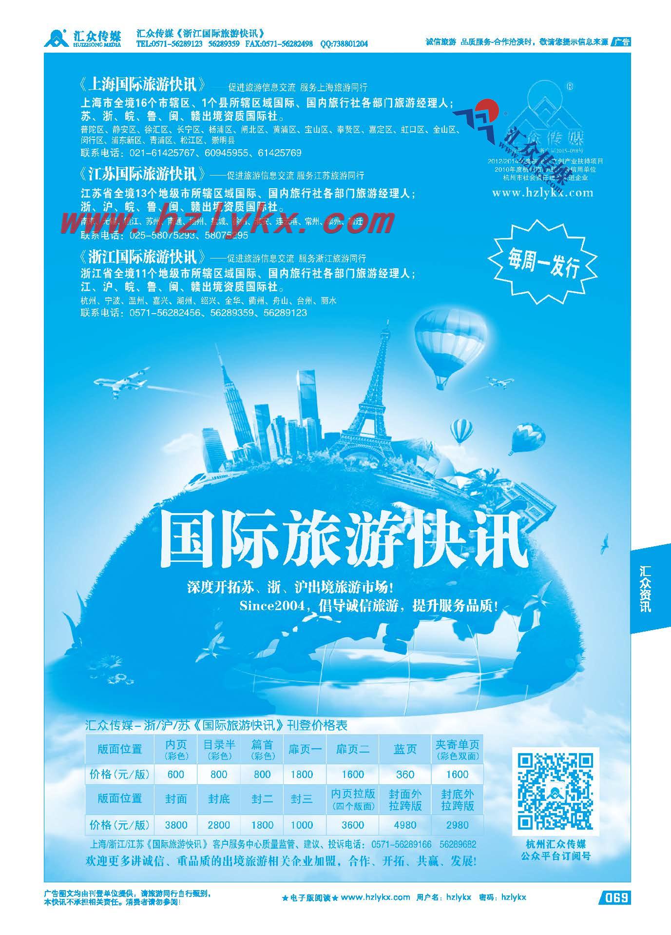 69.《国际旅游快讯》简介
