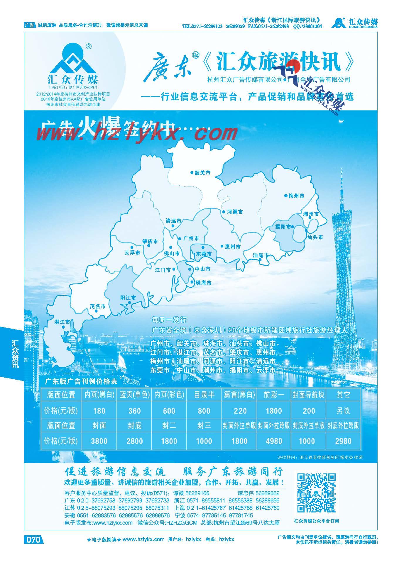 70.《汇众旅游快讯》广东版简介