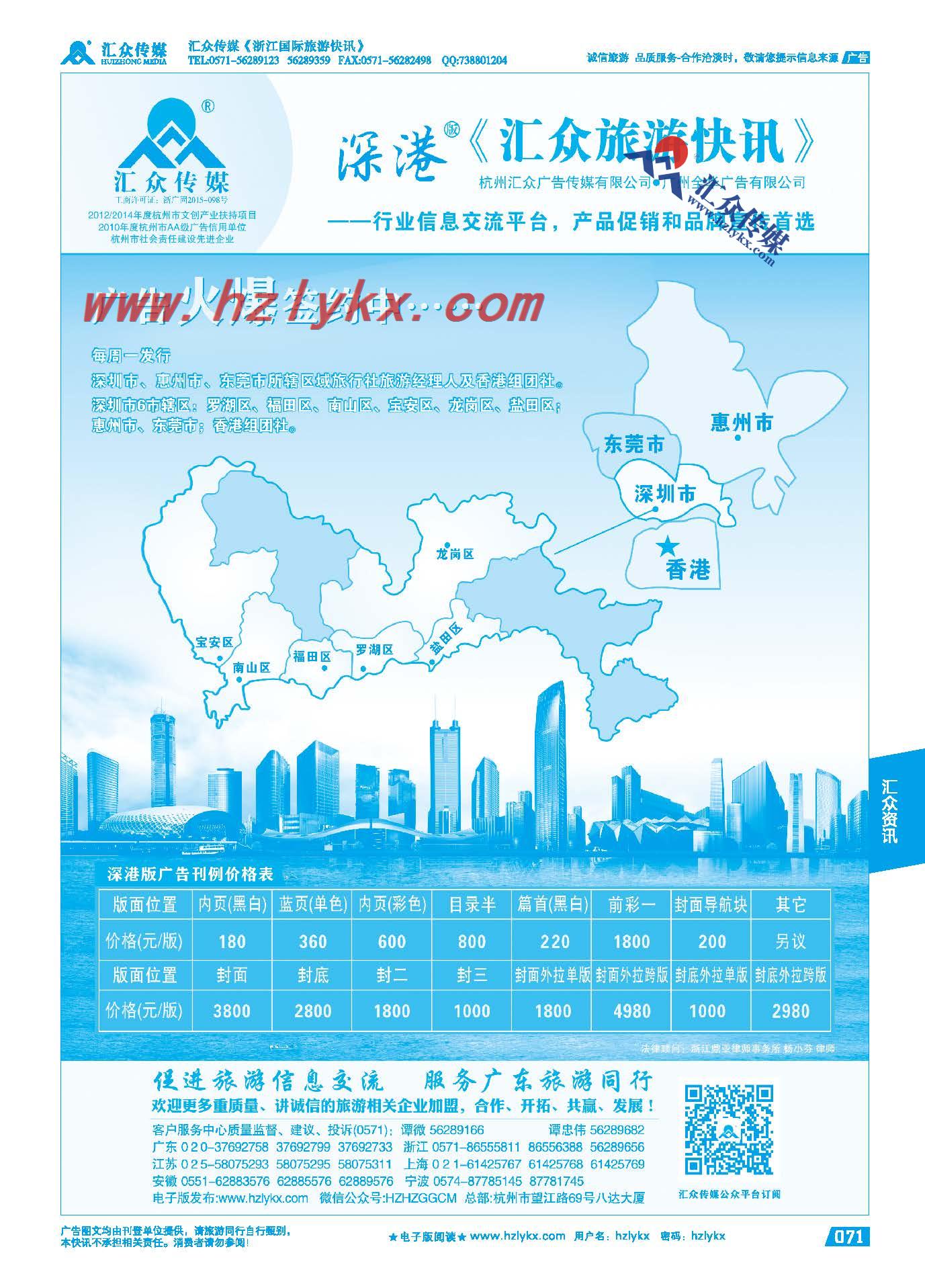71.《汇众旅游快讯》深港版简介