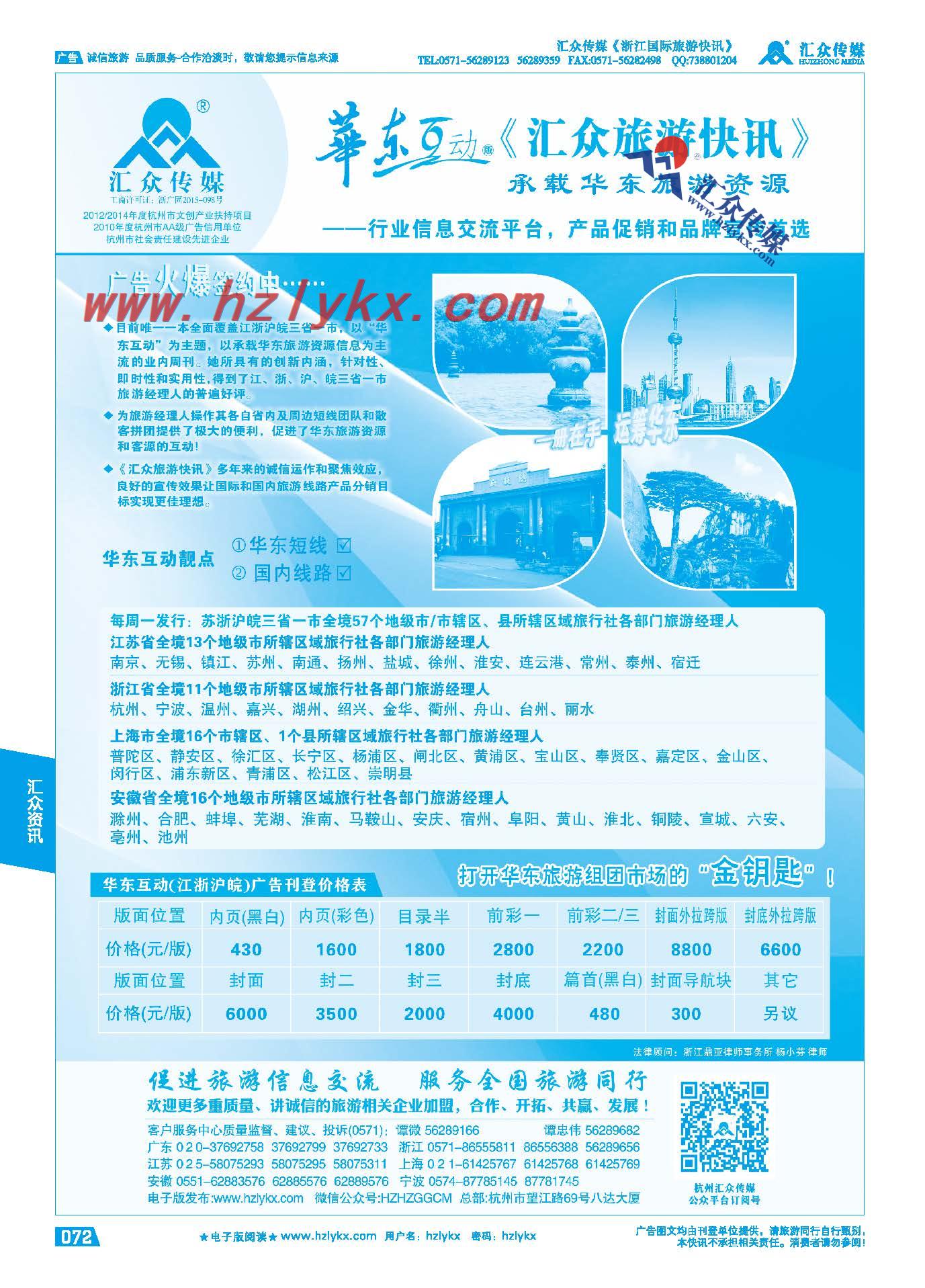 72.《汇众旅游快讯》华东互动版简介