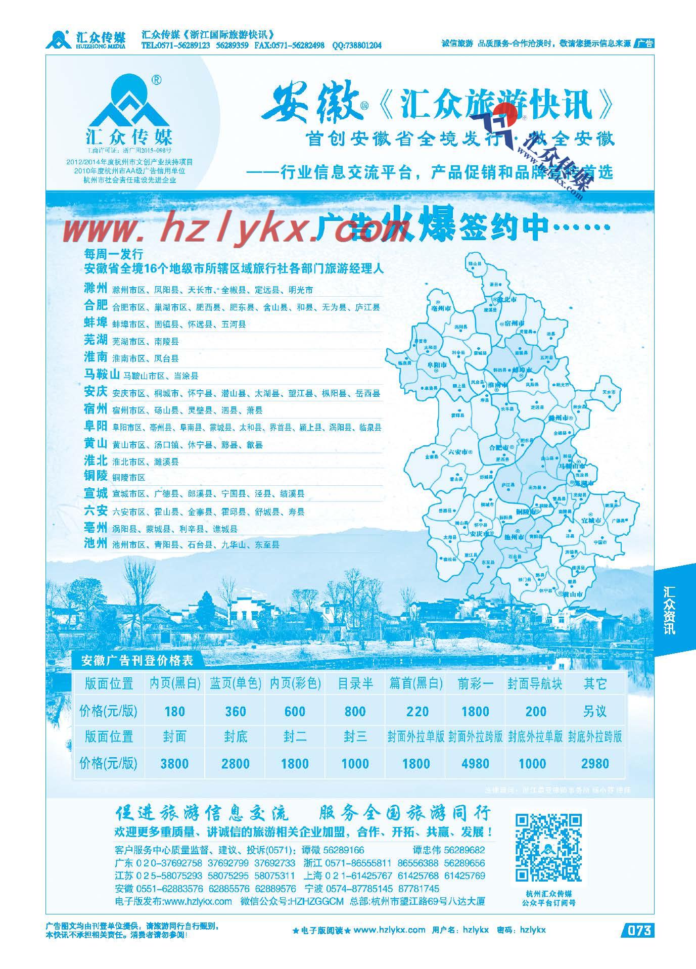 73.《汇众旅游快讯》安徽版简介