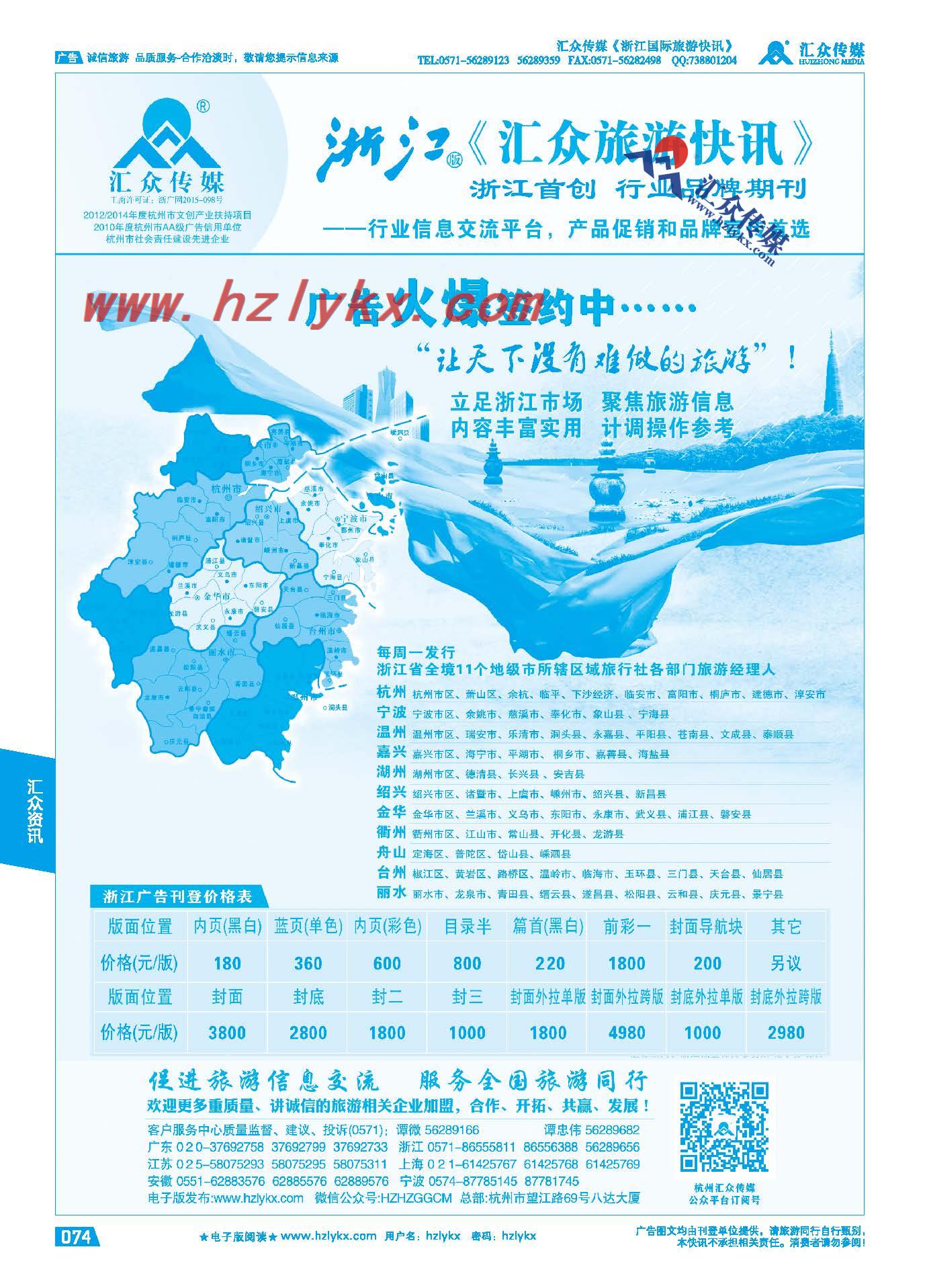 74.《汇众旅游快讯》浙江版简介