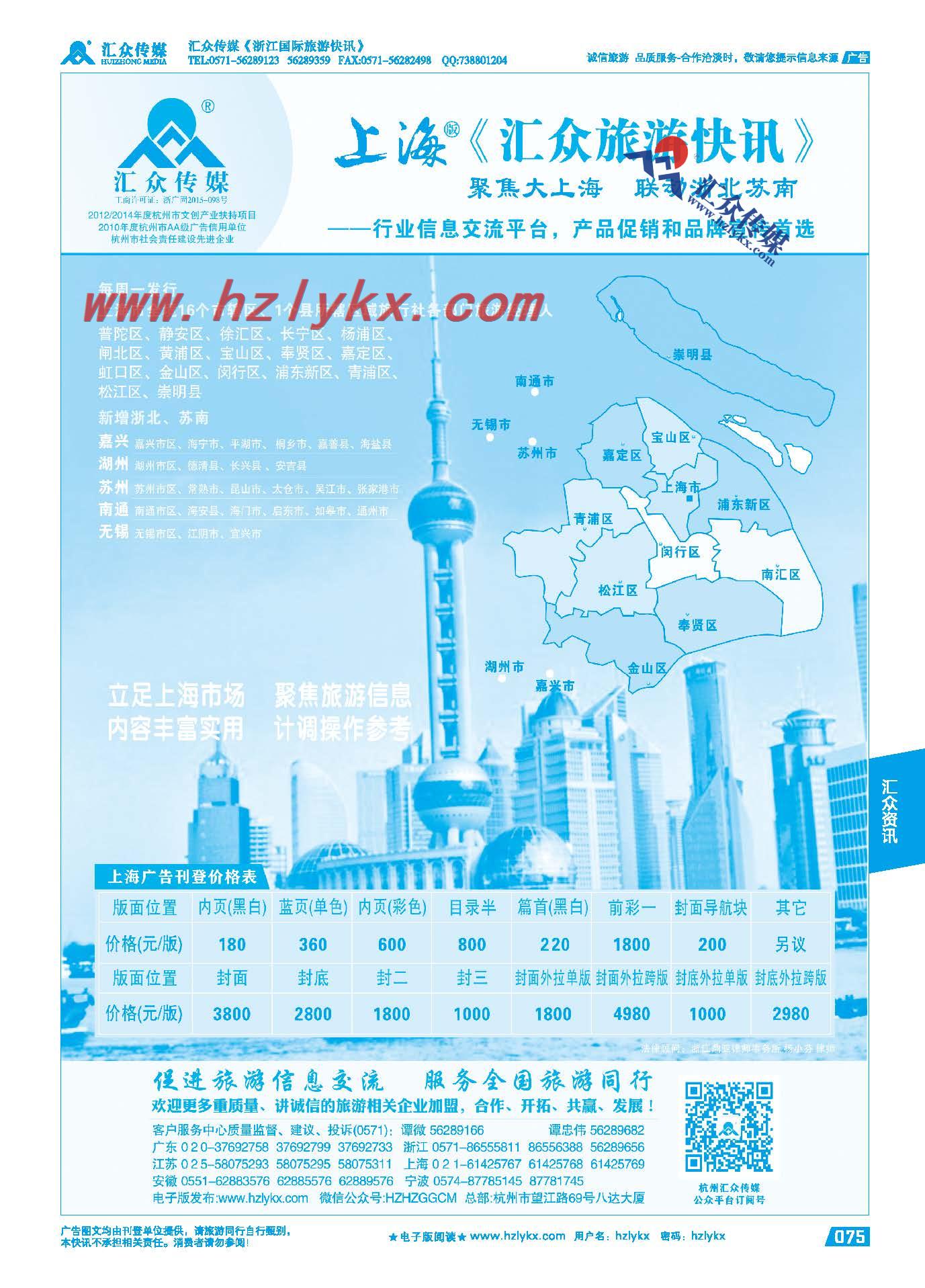 75.《汇众旅游快讯》上海版简介