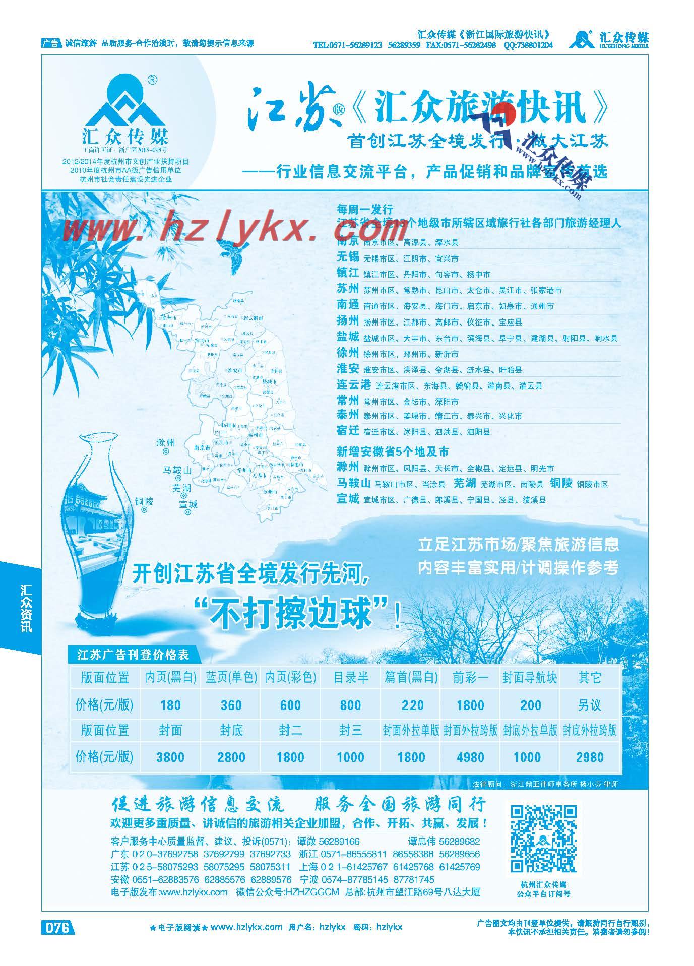 76.《汇众旅游快讯》江苏版简介