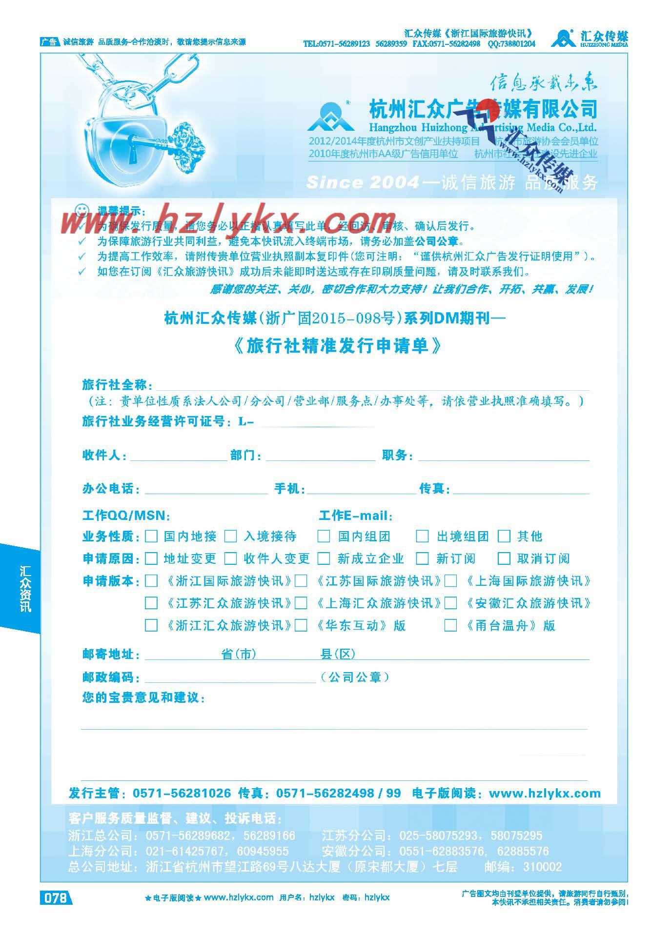 78.《汇众旅游快讯》收阅申请单