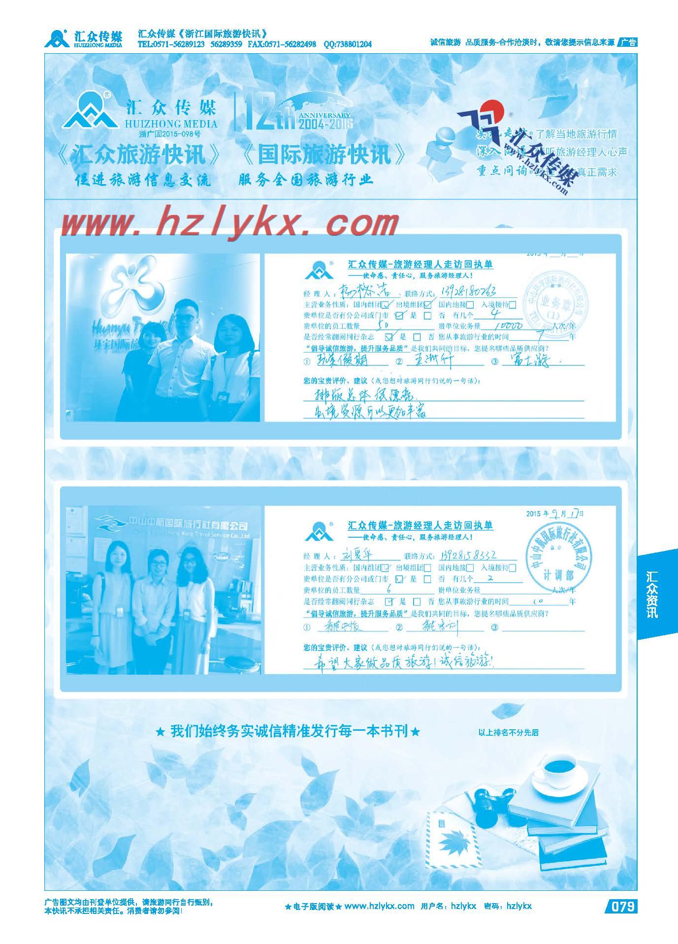 79.旅游经理人百家谈