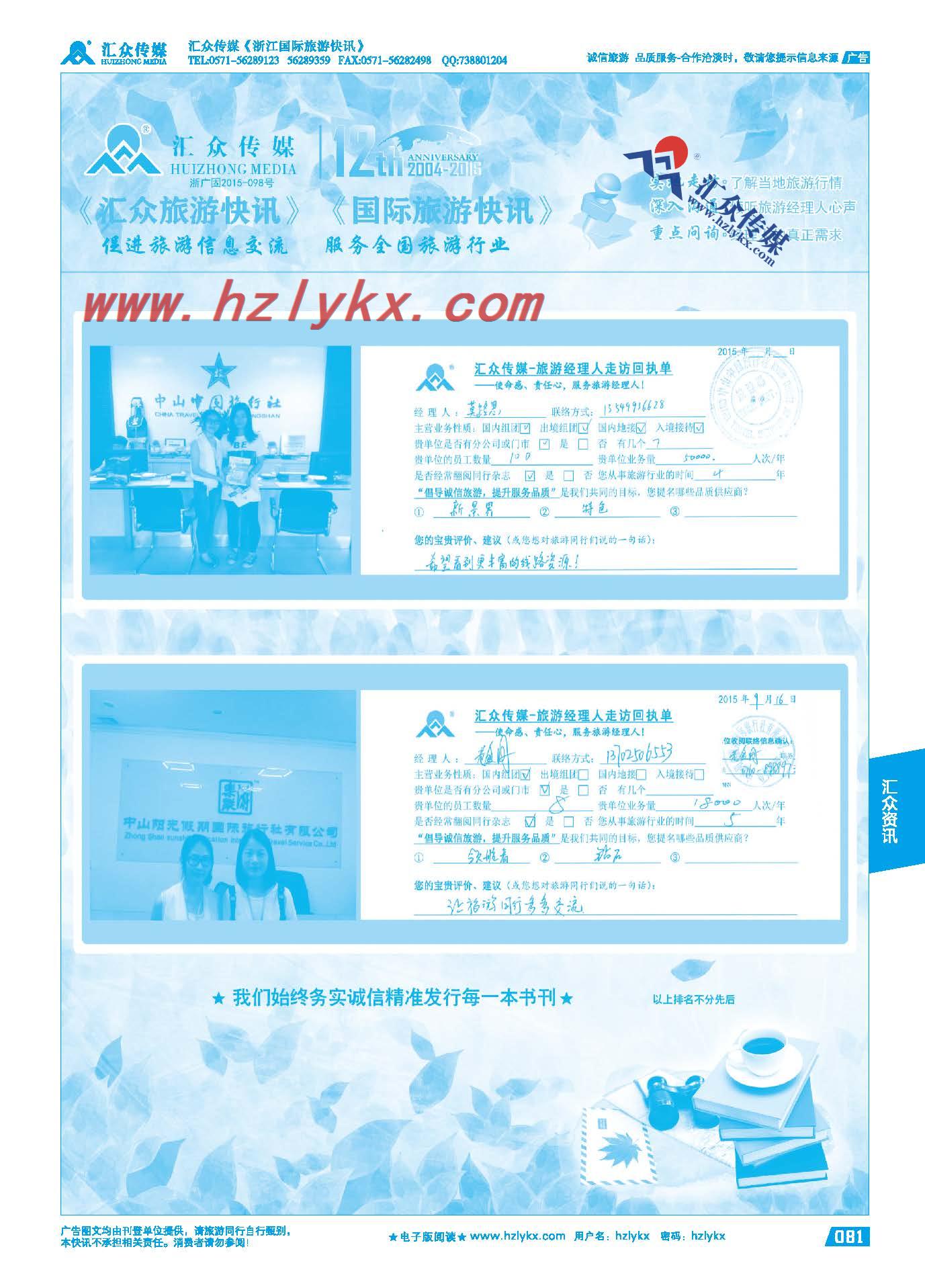 81.旅游经理人百家谈