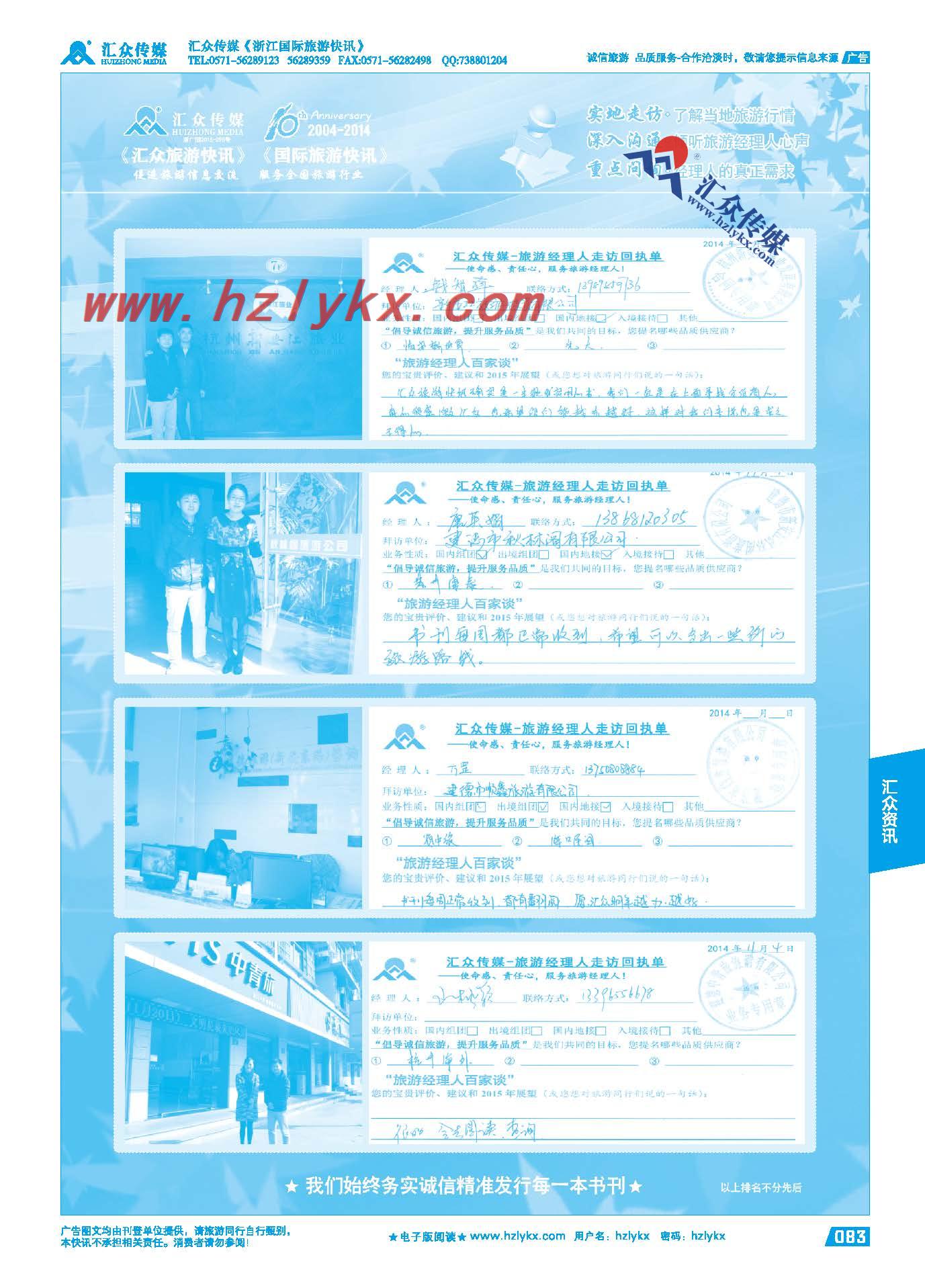 83.旅游经理人百家谈