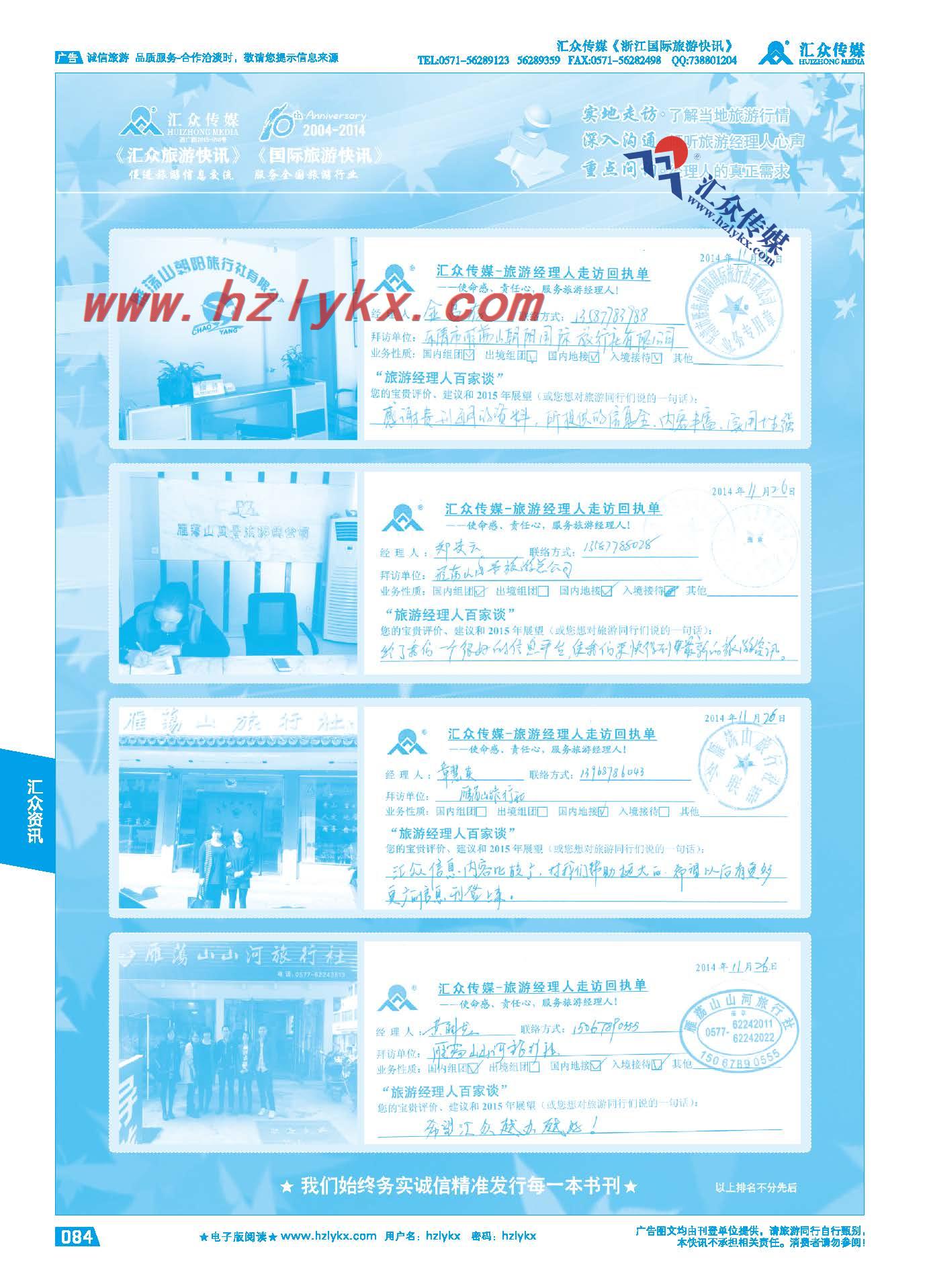 84.旅游经理人百家谈