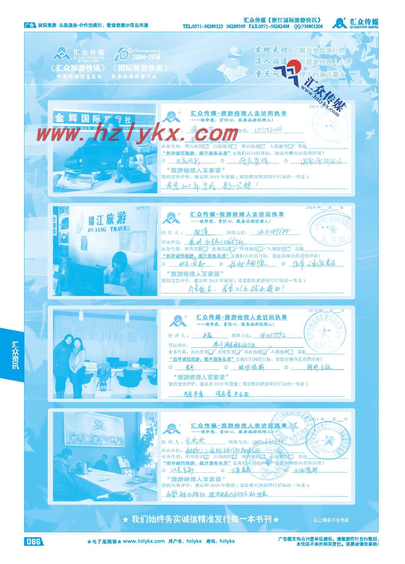 86.旅游经理人百家谈