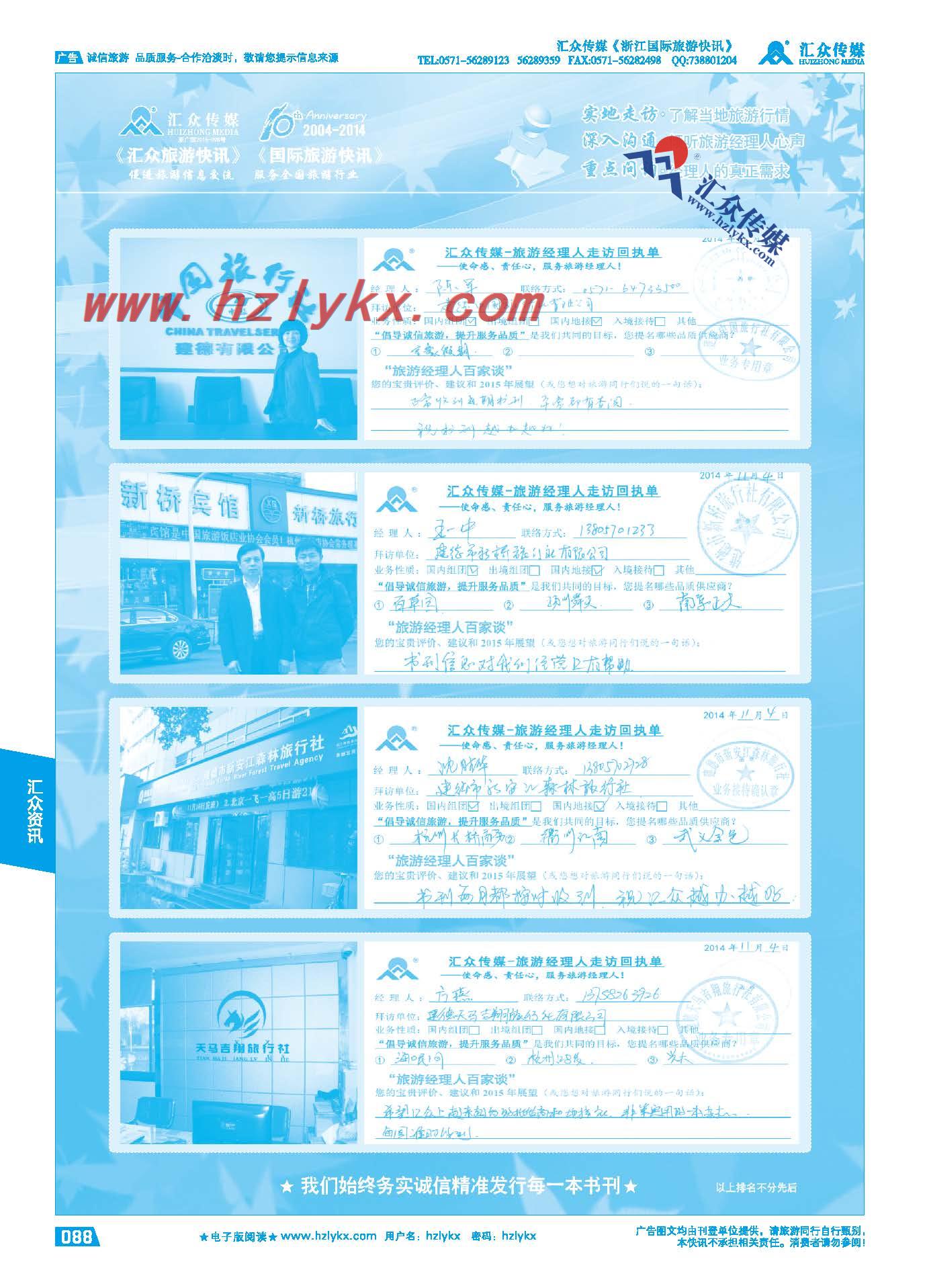 88.旅游经理人百家谈