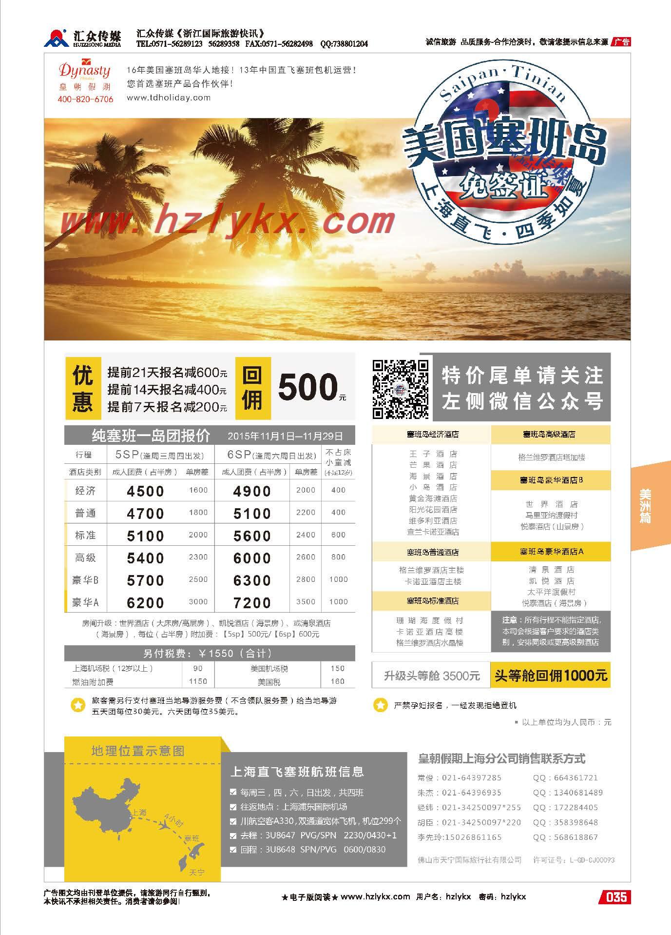 35.美国塞班岛天宁岛同行计划-上海皇朝假期包机