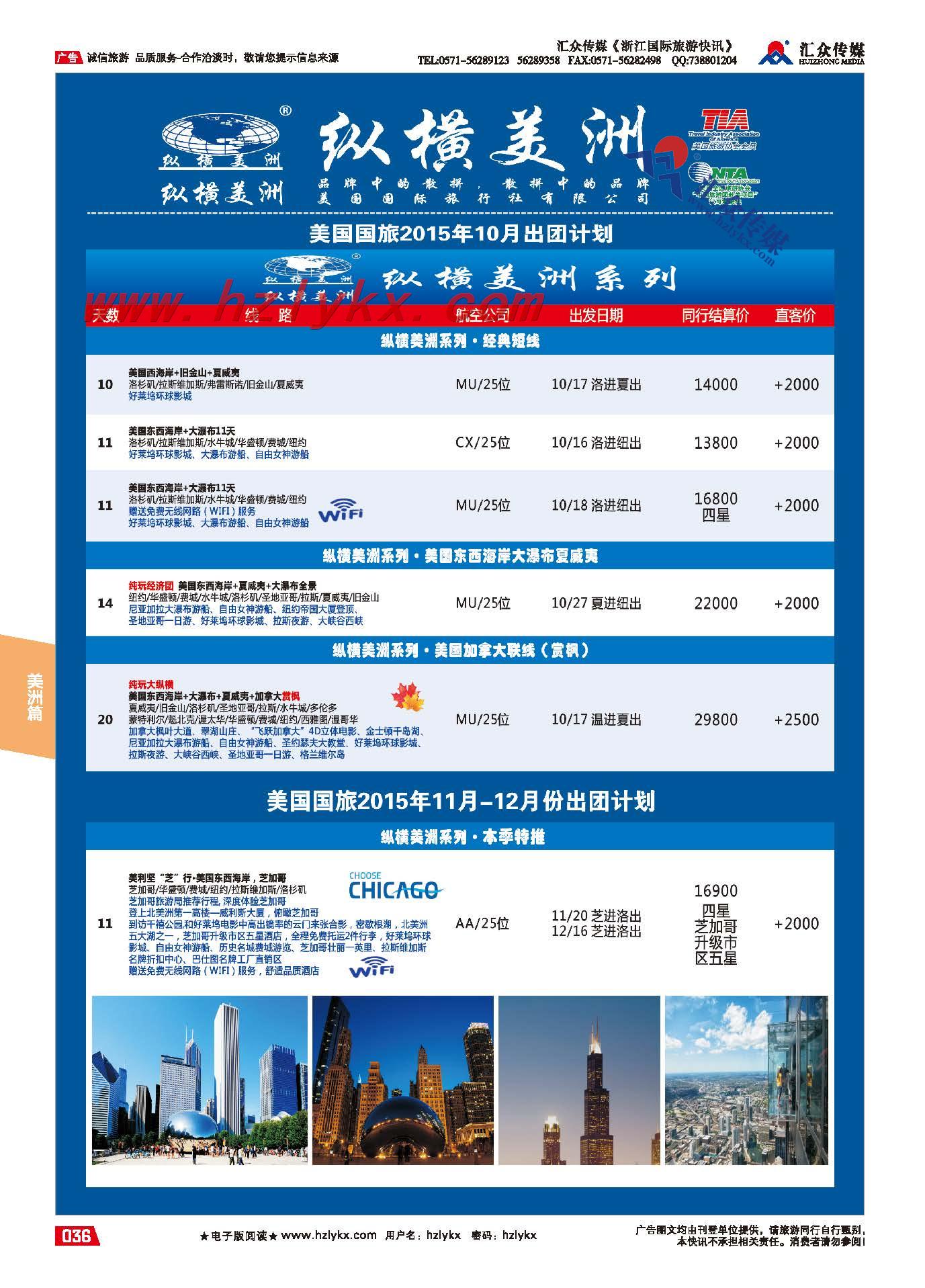 36.纵横美洲●美国国旅
