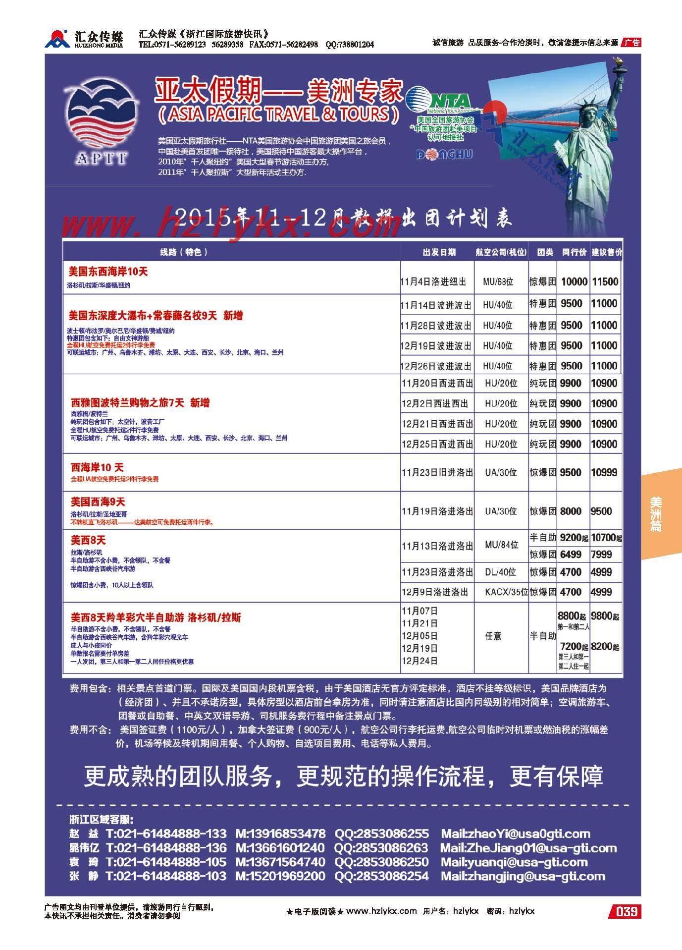 39.美国亚太假期