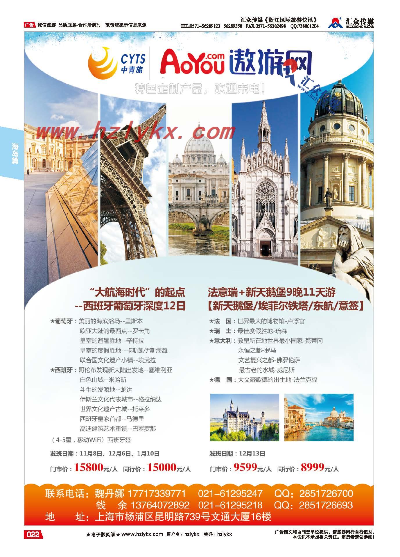 22.中青旅控股股份有限公司-欧洲西葡产品