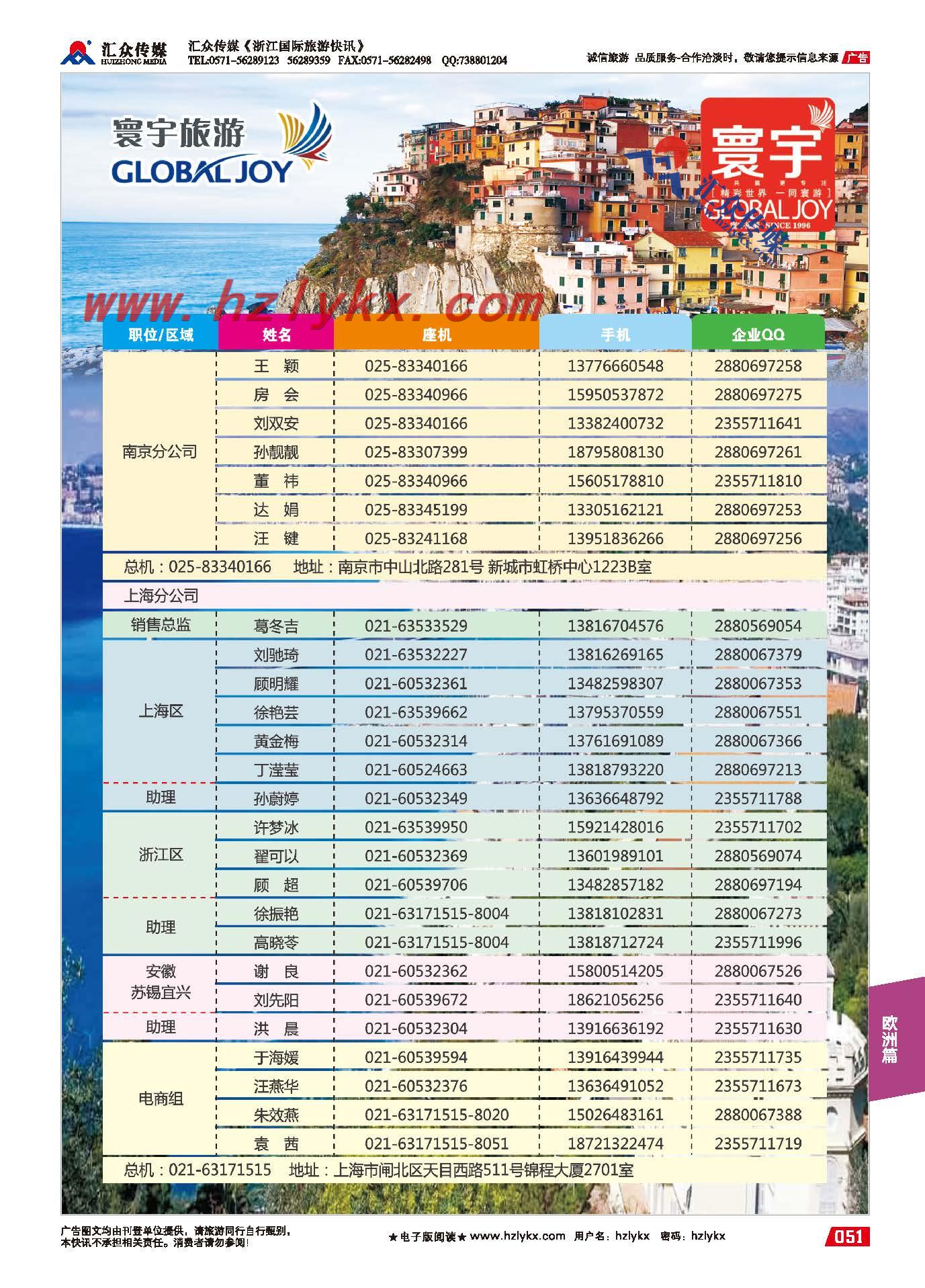 51.寰宇旅游●北京凤凰假期国际旅行社上海分公司●欧洲专线