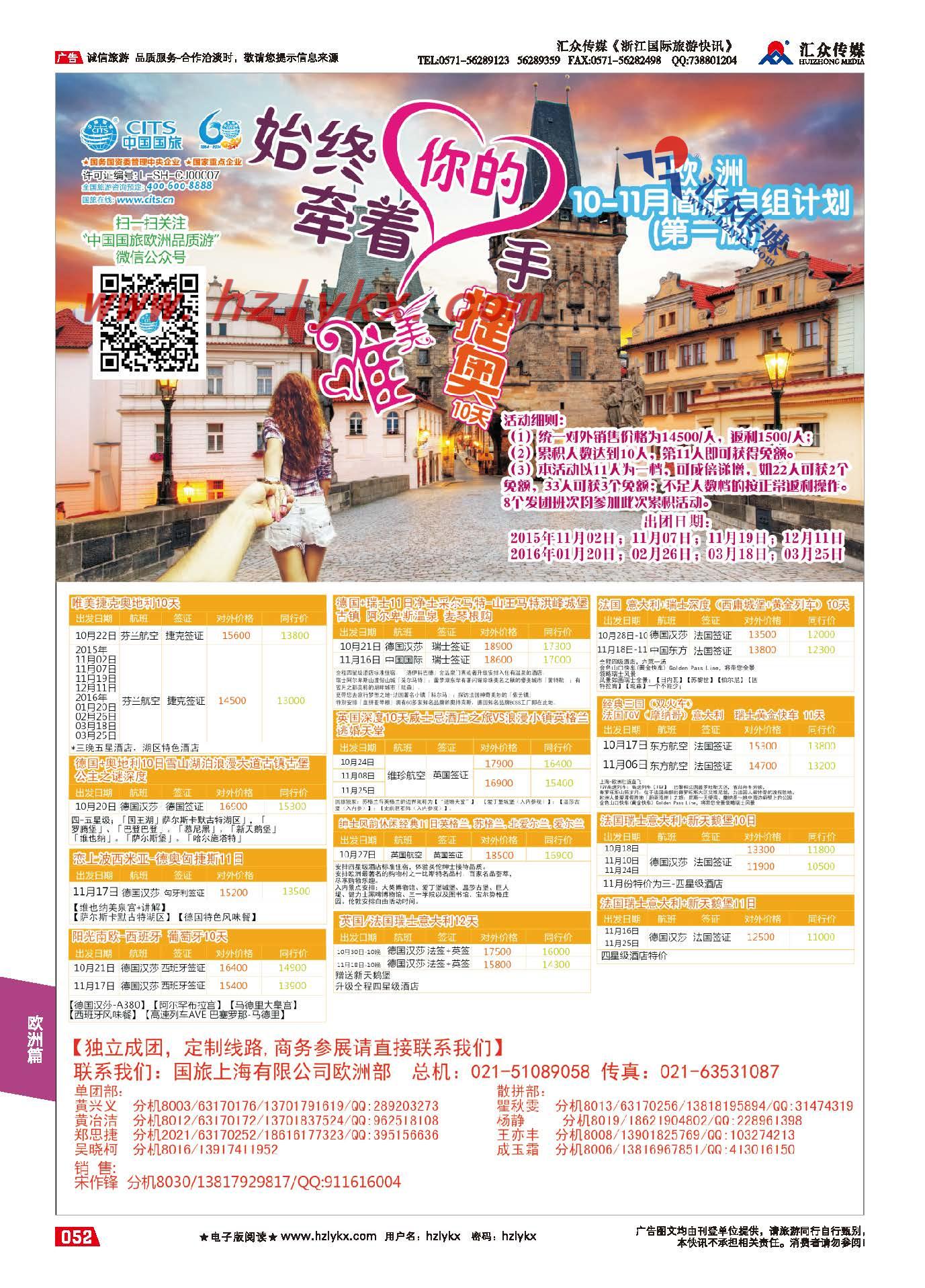 52.国旅集团上海有限公司-欧洲中心