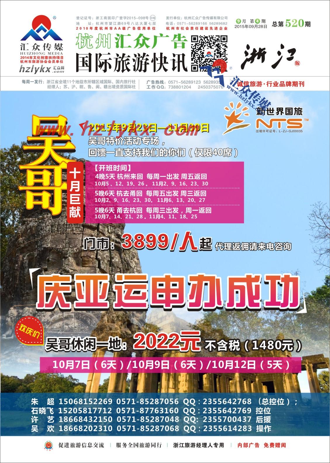 1.新世界国旅●2015年10月份柬埔寨包机计划