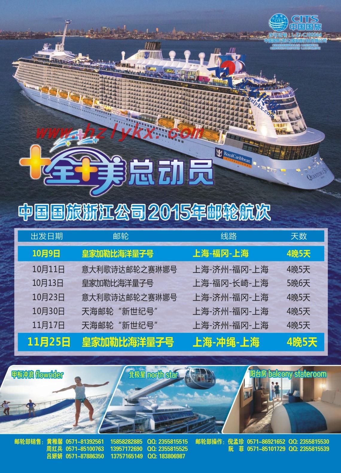 4.中国国旅（浙江）国际旅行社有限公司邮轮