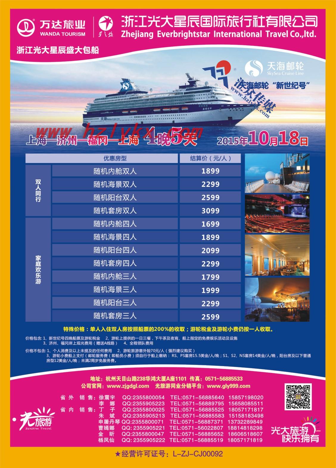1.浙江光大国旅●邮轮计划