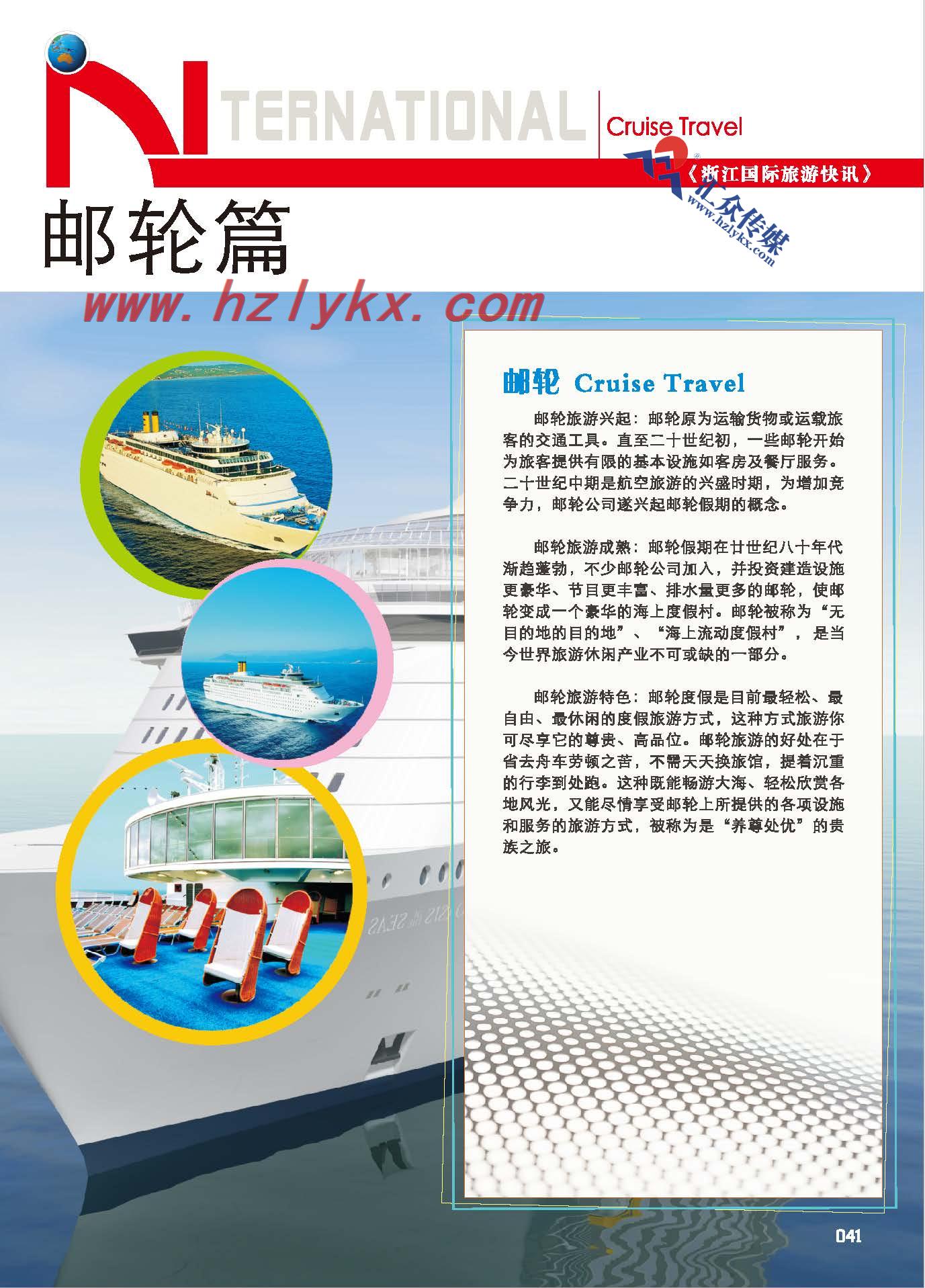 41.邮轮篇