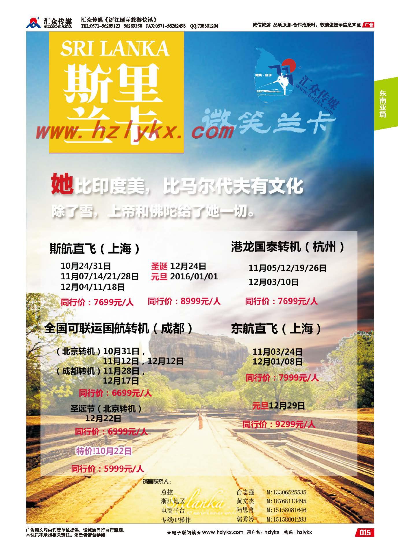 15.杭州招商国际旅游公司●斯里兰卡