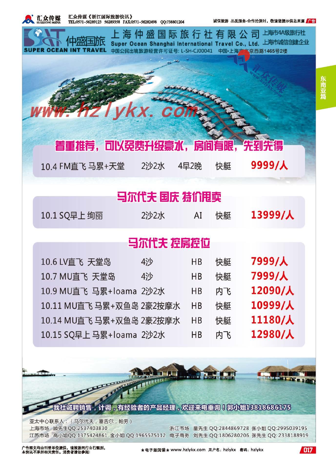 17.上海仲盛国际旅行社有限公司●海岛