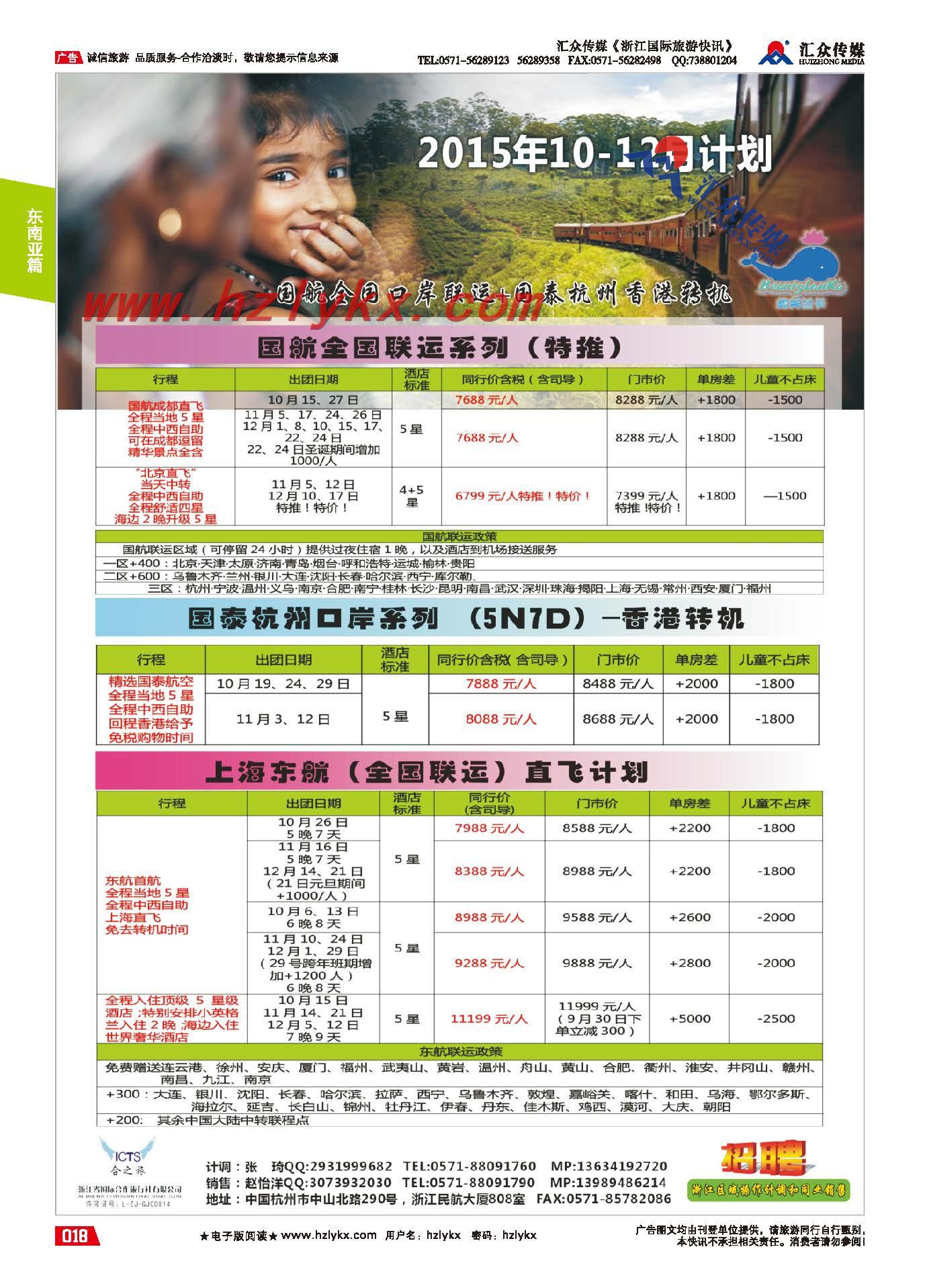 18.纯美兰卡●浙江国际合作旅行社