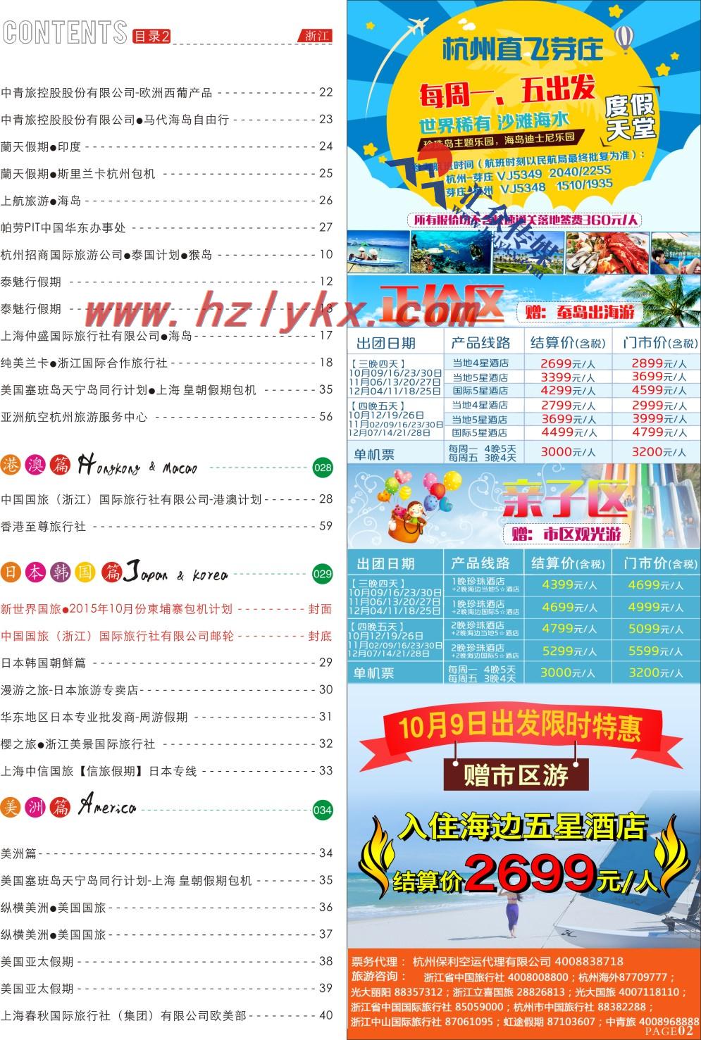 2.悦越假期●芽庄包机