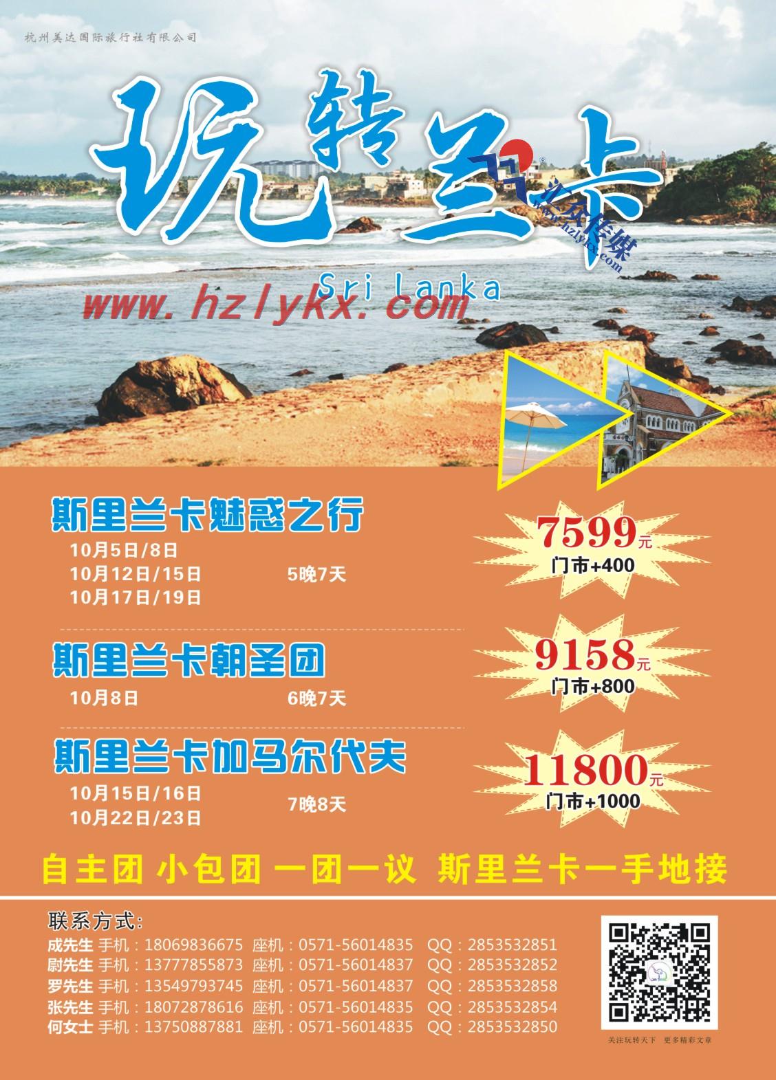 3.浙江美达国际旅行社●斯里兰卡专线