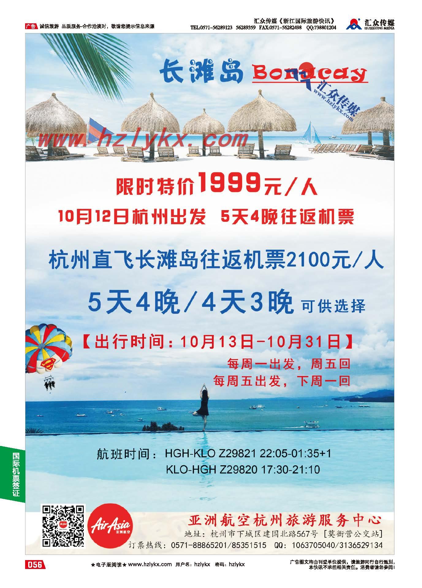 56.亚洲航空杭州旅游服务中心