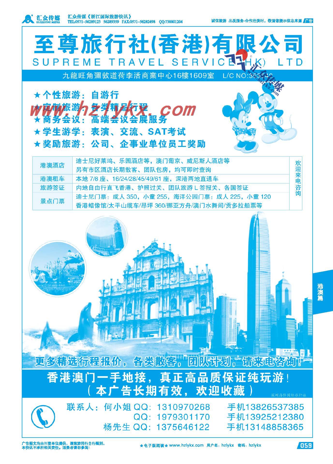 59.香港至尊旅行社