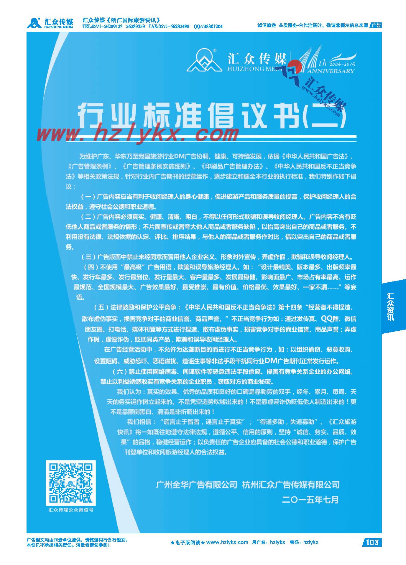 103.汇众旅游经理人面对面走访回执单