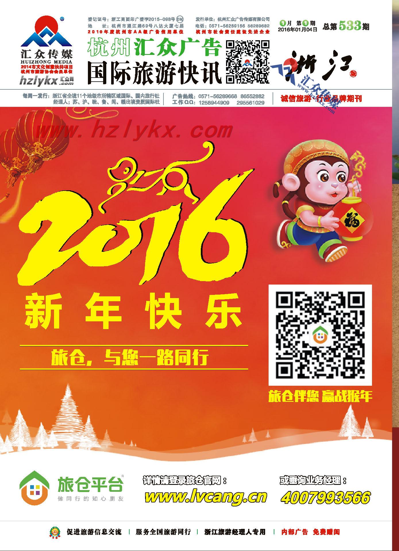 1.旅仓平台——做旅游，你我同行！