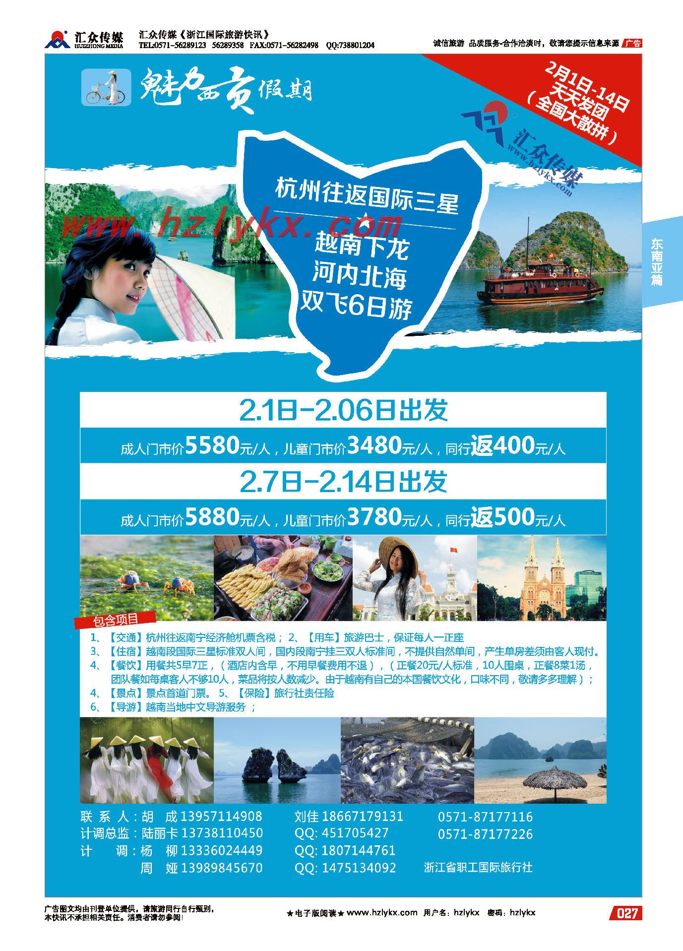 27.越南下龙●河内北海双飞6日游●浙江职工国际